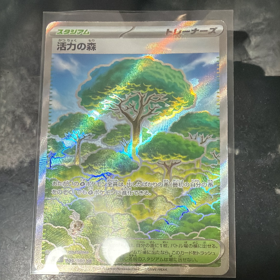 活力の森 SR [M3 109/080](拡張パック「ムニキスゼロ」)