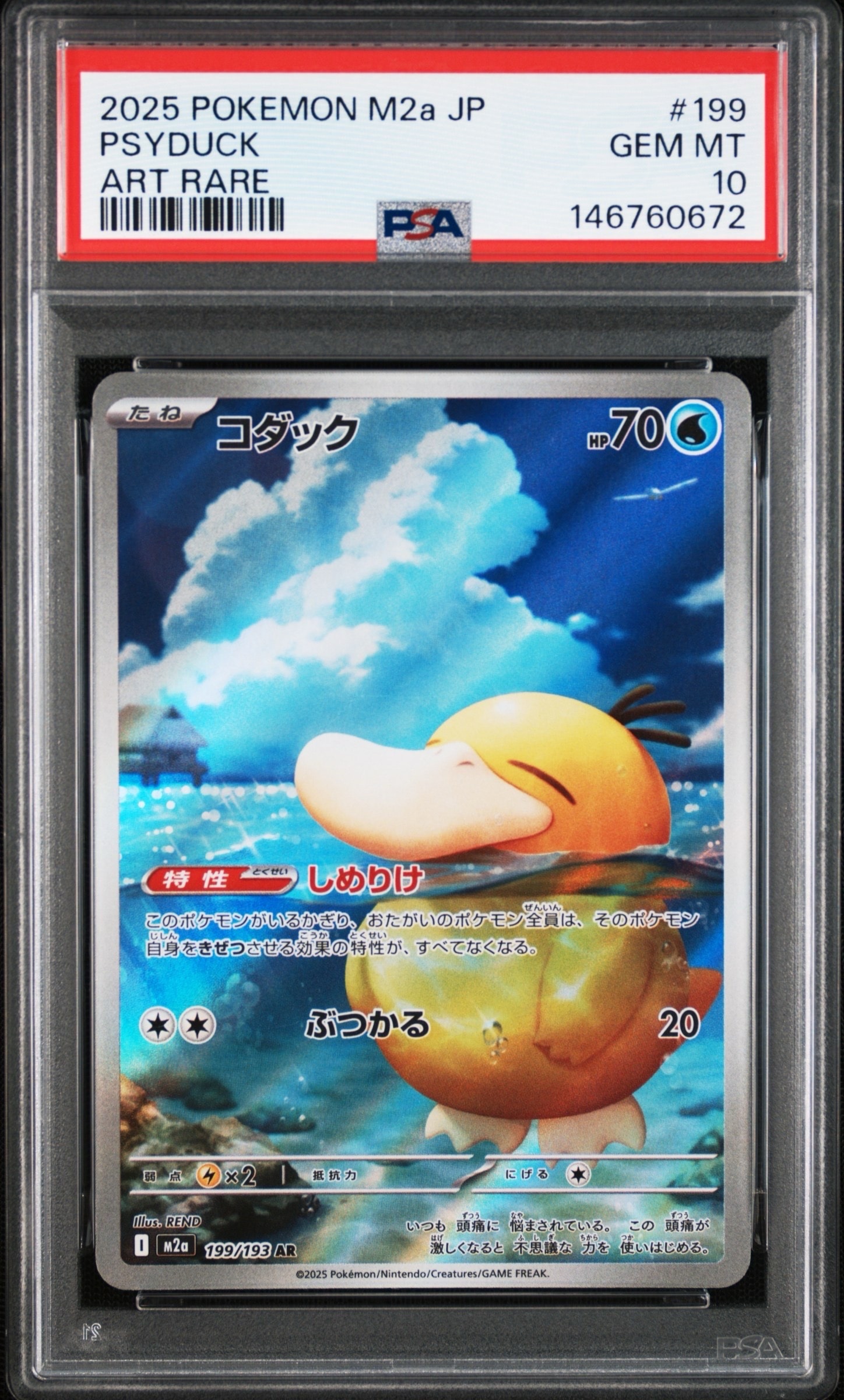 ブーバー 初版 : 旧裏 [PMCG1-1](拡張パック「ポケットモンスター