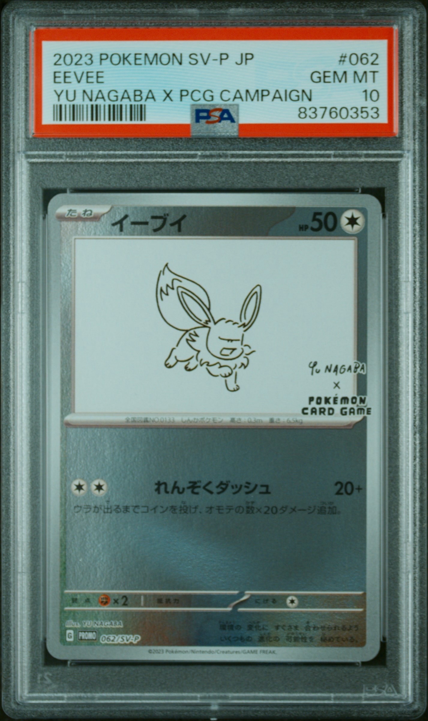 イーブイ: プロモ [SV-P 062](「YU NAGABA×ポケモンカードゲーム