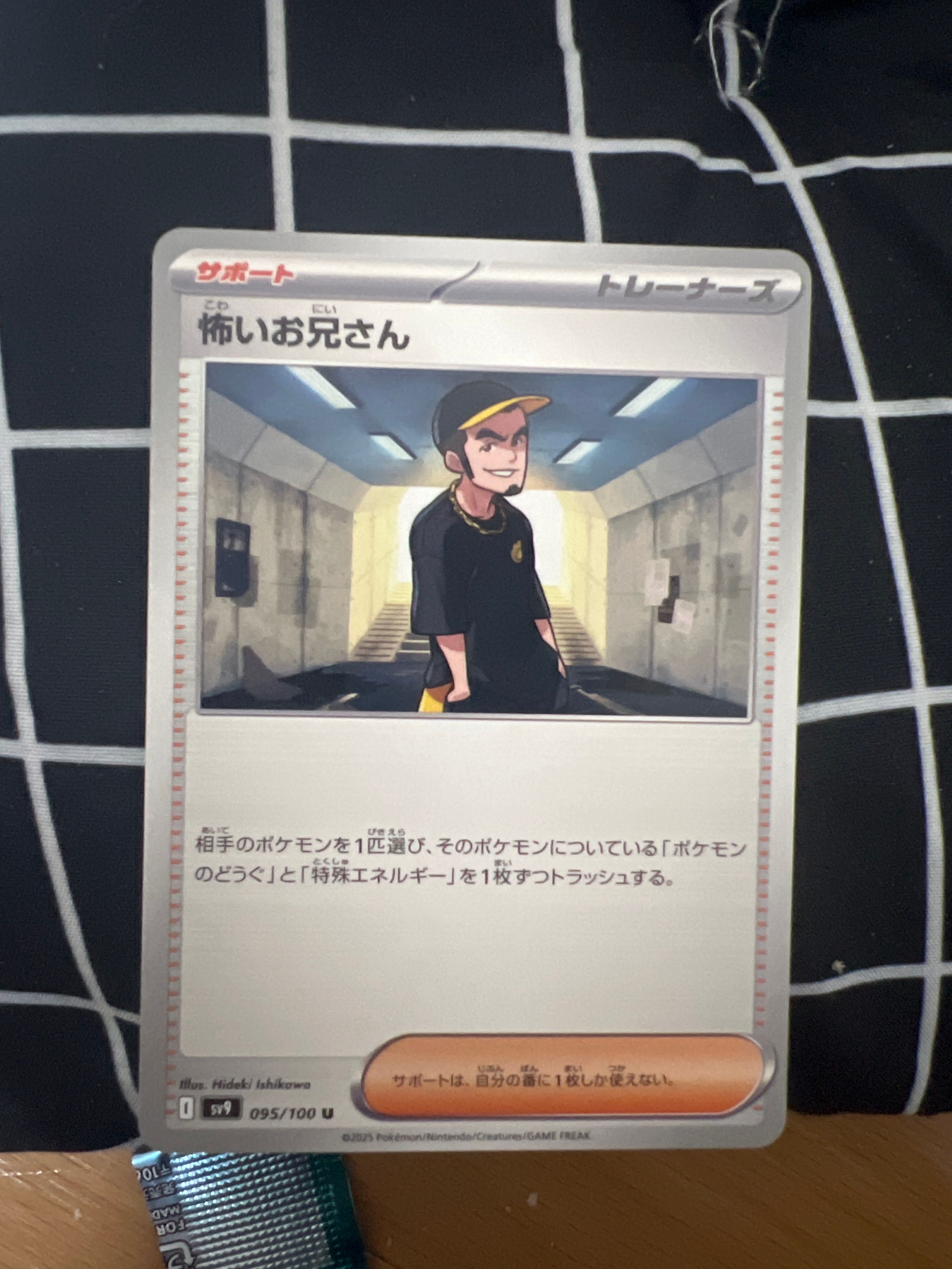 怖いお兄さん U [SV9 095/100](拡張パック「バトルパートナーズ」)