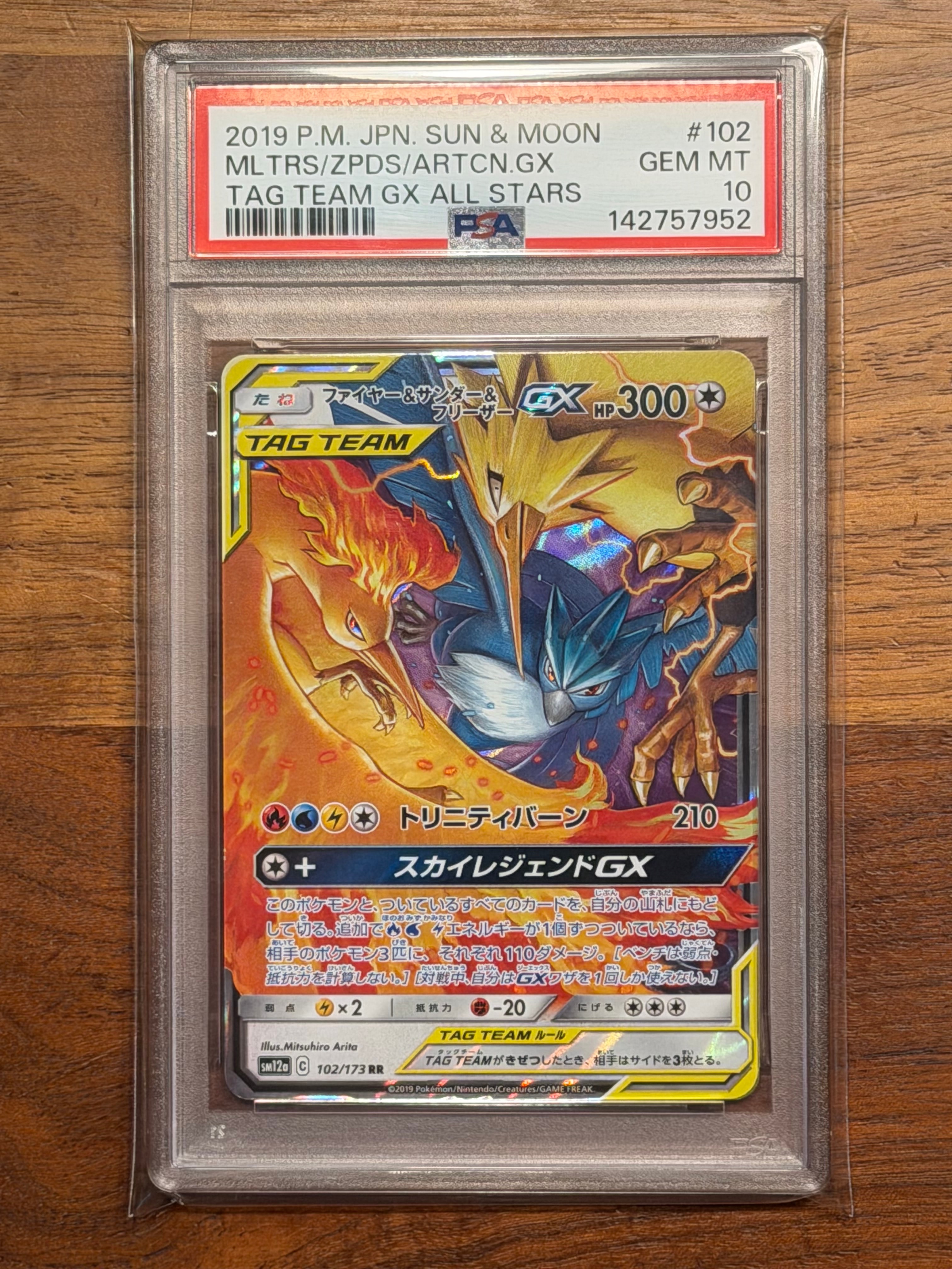 PSA9】ファイヤー&サンダー&フリーザーGX RR [SM12a 102/173](ハイ
