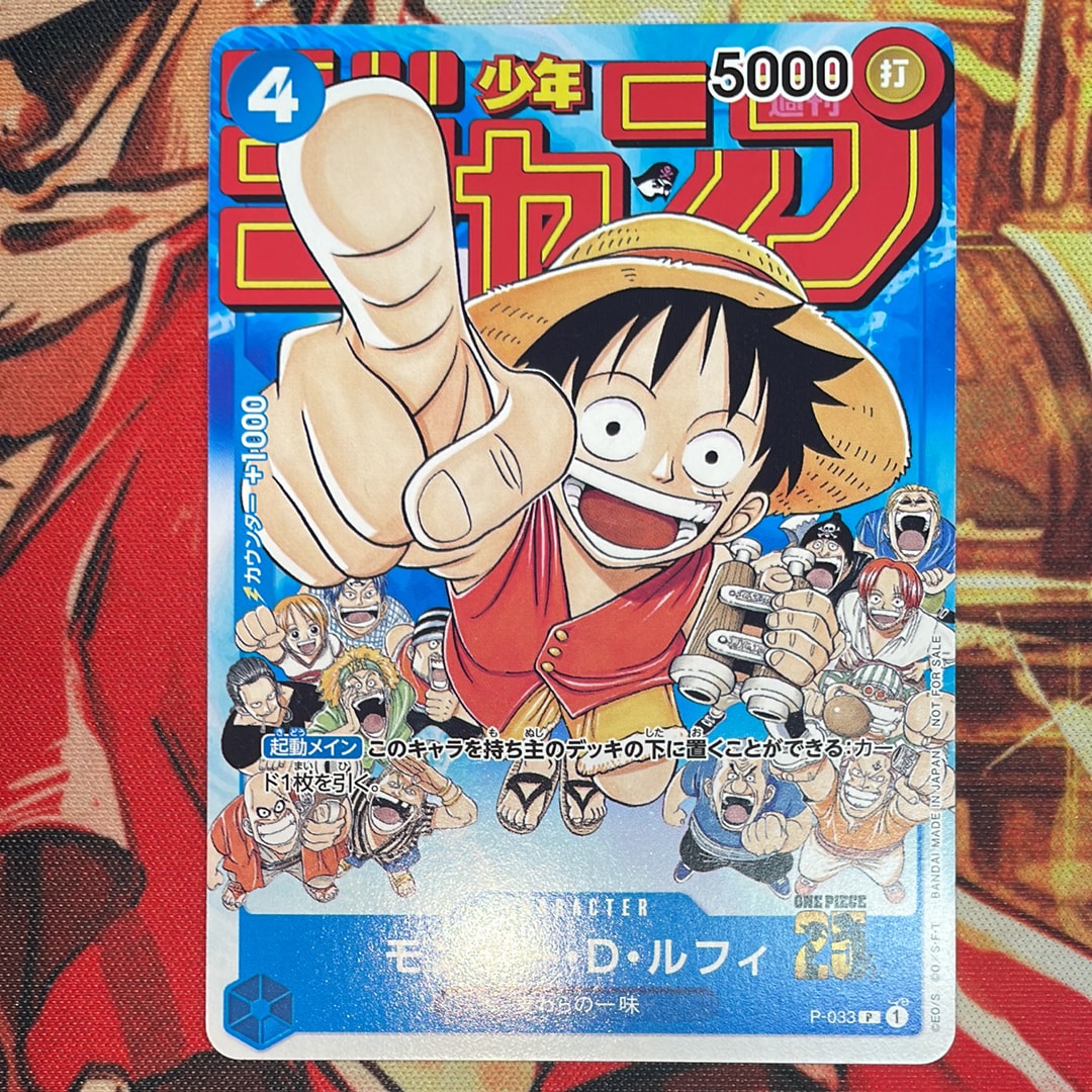 モンキー・D・ルフィ [P-033] (週刊少年ジャンプ2023年1月7日号 付録