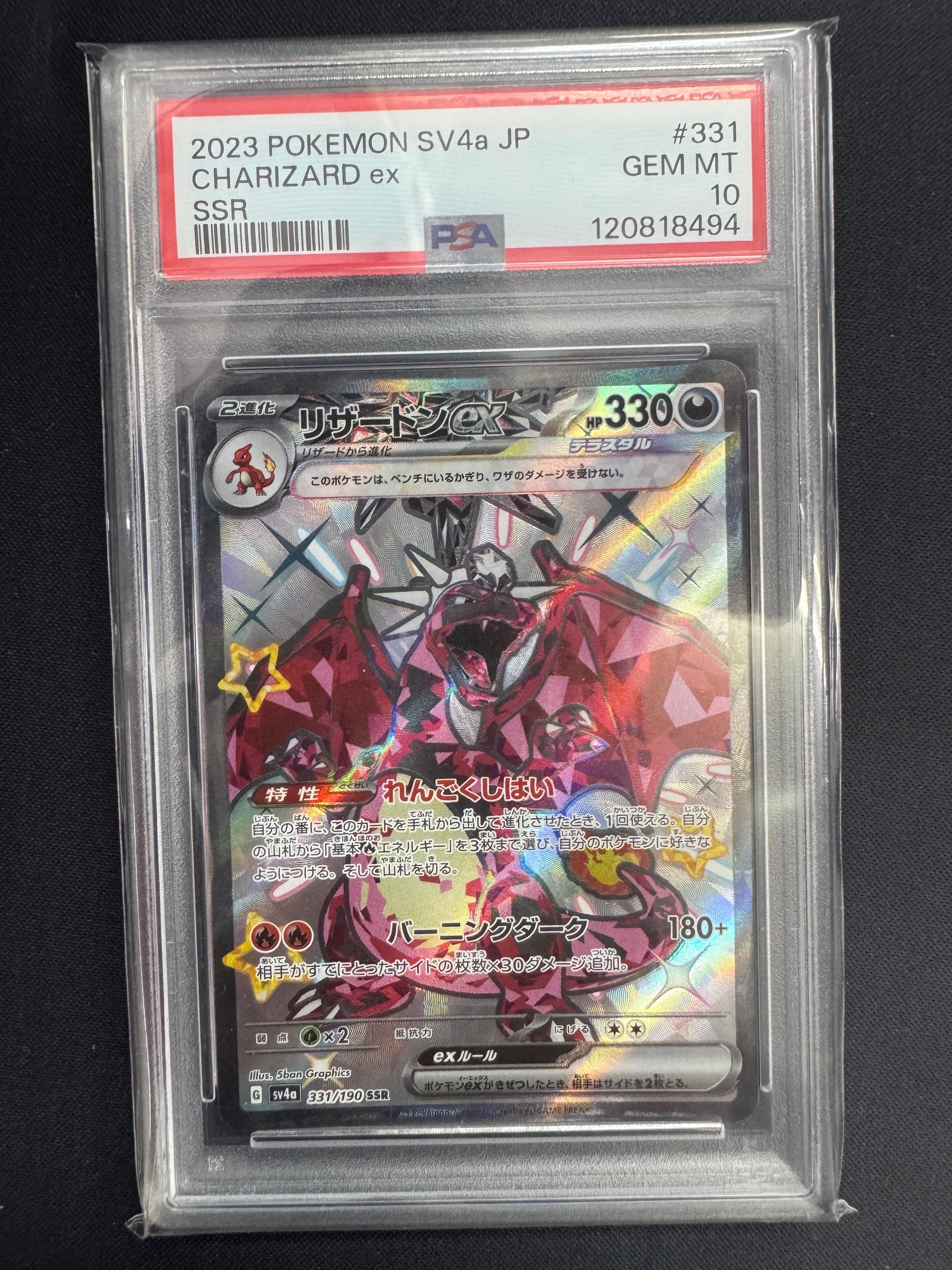 PSA10】リザードンex SSR[SV4a 331/190](ハイクラスパック「シャイニー