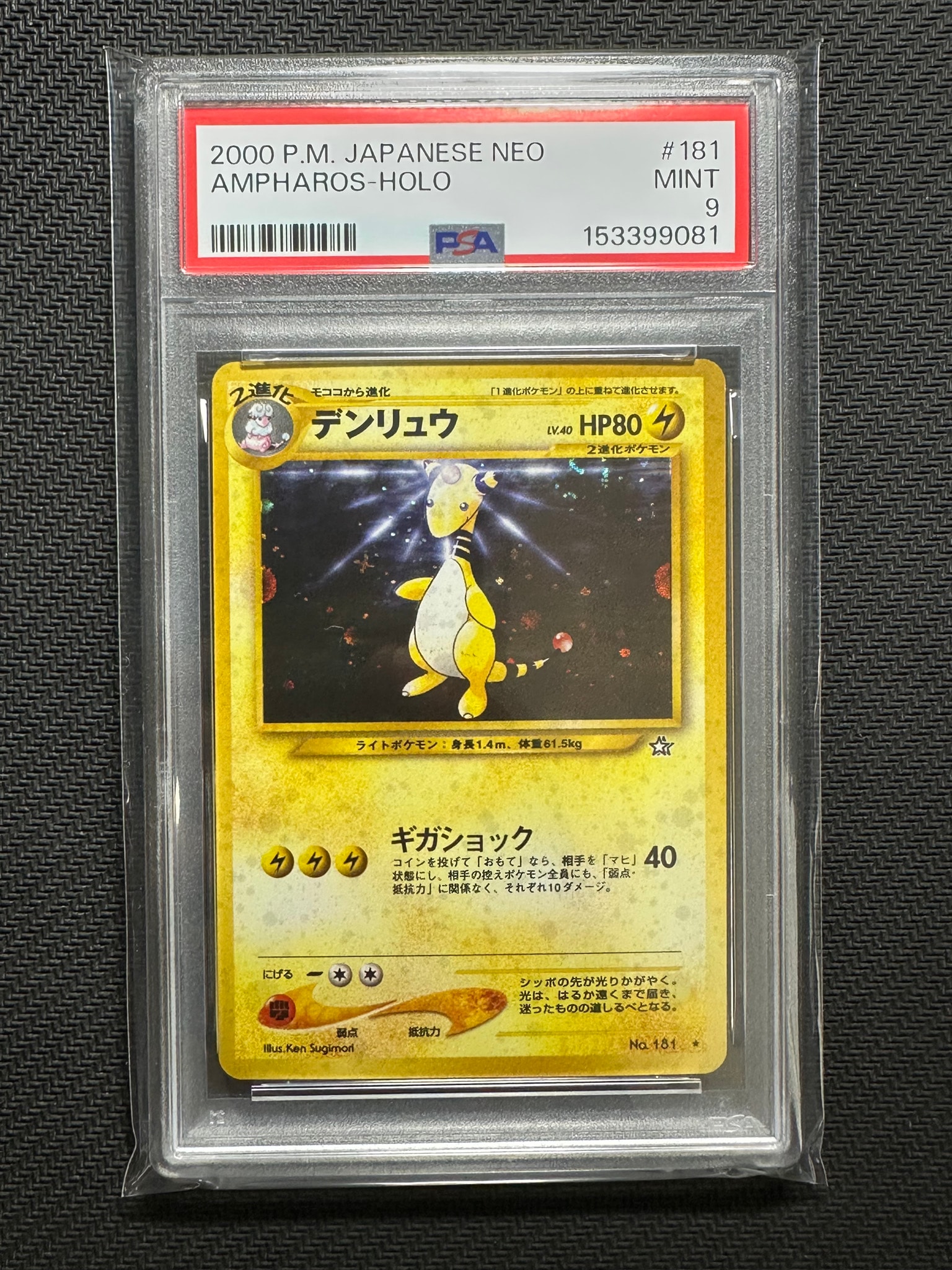 デンリュウ ★ : 旧裏 [neo1 No.181](ポケモンカード★neo 拡張パック「金、銀、新世界へ...」)