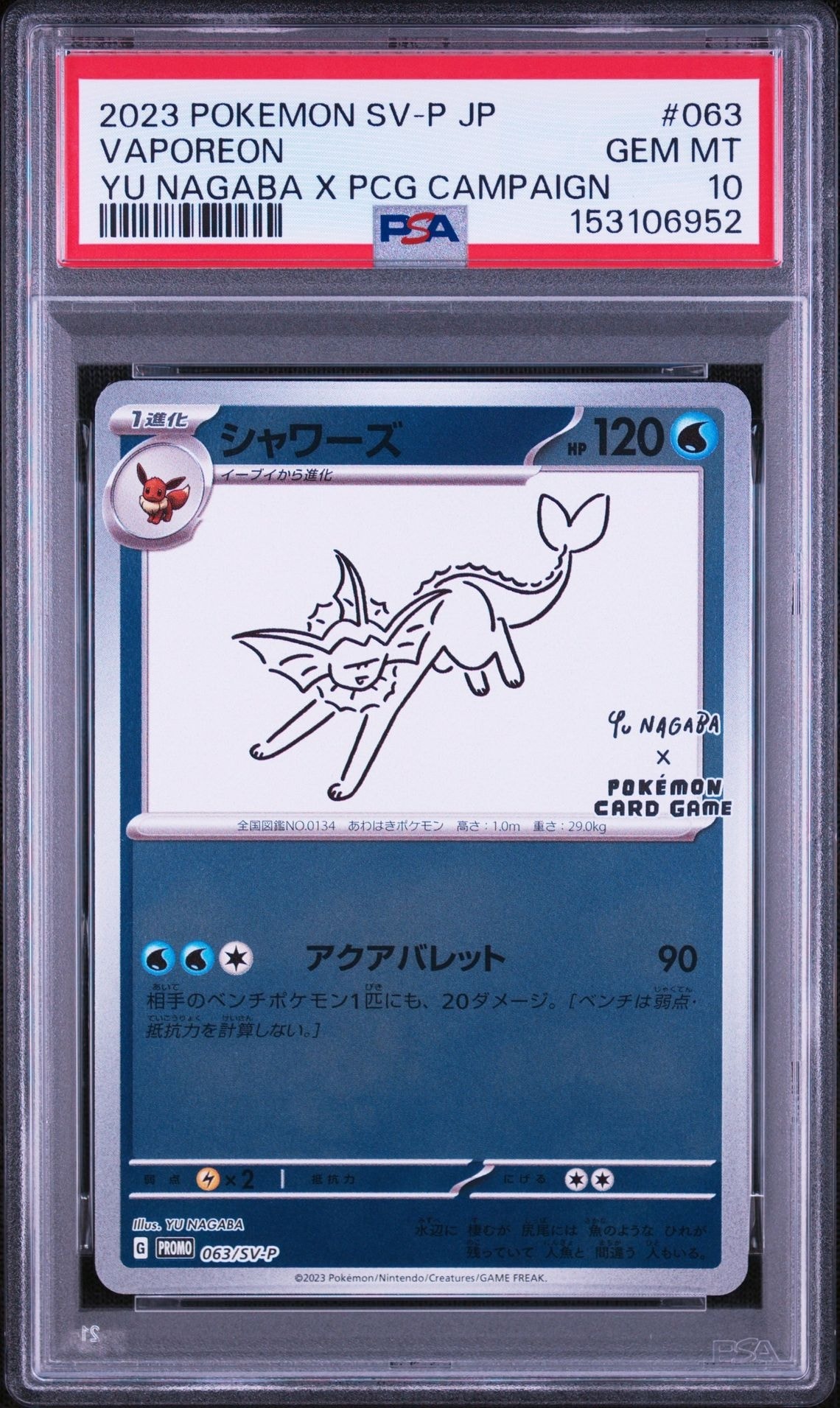 シャワーズ: プロモ [SV-P 063](「YU NAGABA×ポケモンカードゲーム」プロモーションカード「SV-P」)