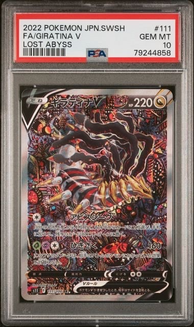 ギラティナV SR: SA[S11 111/100](拡張パック「ロストアビス」)