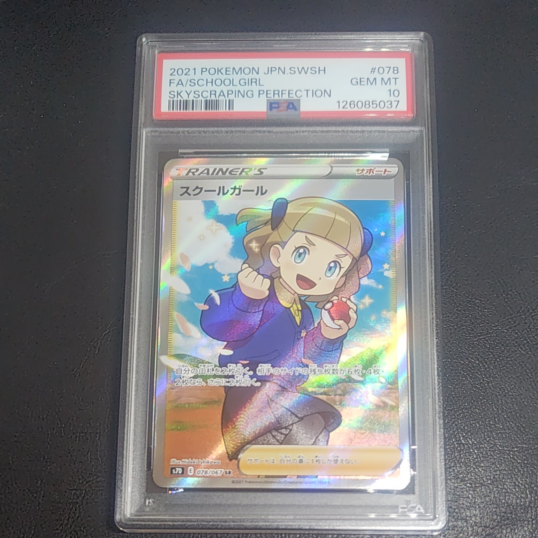 スクールガール SR[S7D 078/067](拡張パック「摩天パーフェクト」)