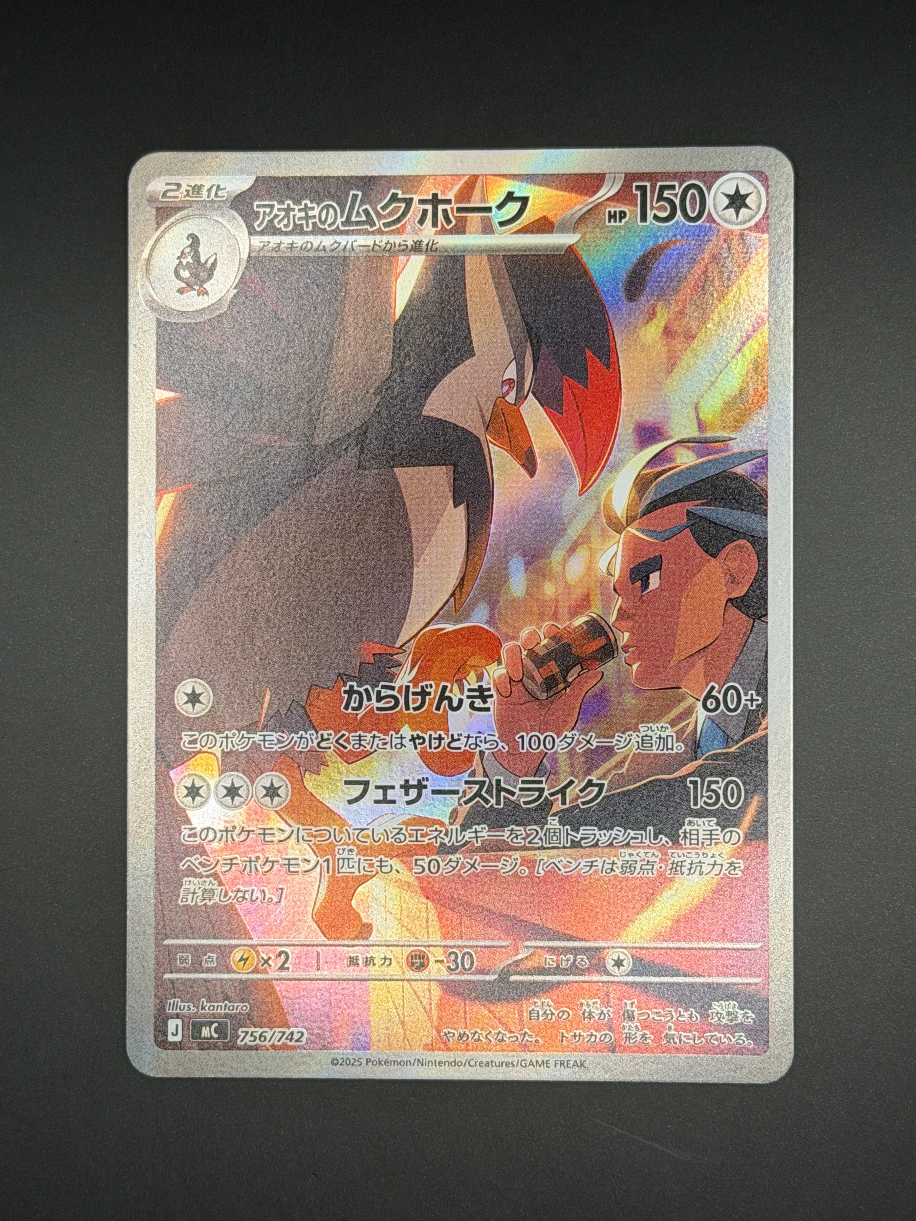 アオキのムクホーク AR仕様 [MC 756/742](スタートデッキ100「バトルコレクション」)