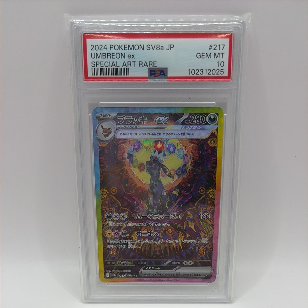 PSA10】ブラッキーex SAR [SV8a 217/187](ハイクラスパック「テラス