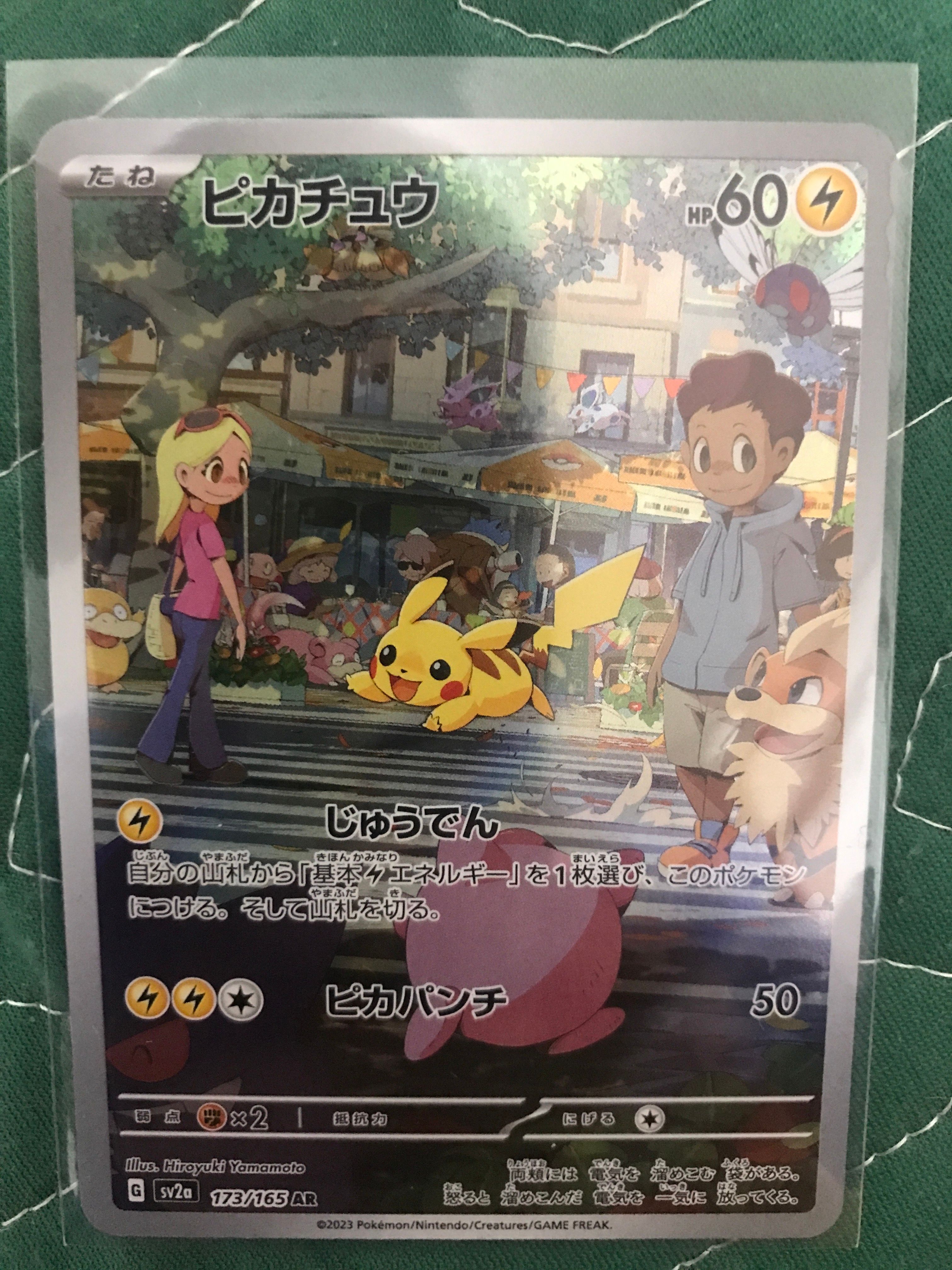 ピカチュウ AR[SV2a 173/165](強化拡張パック「ポケモンカード151」)