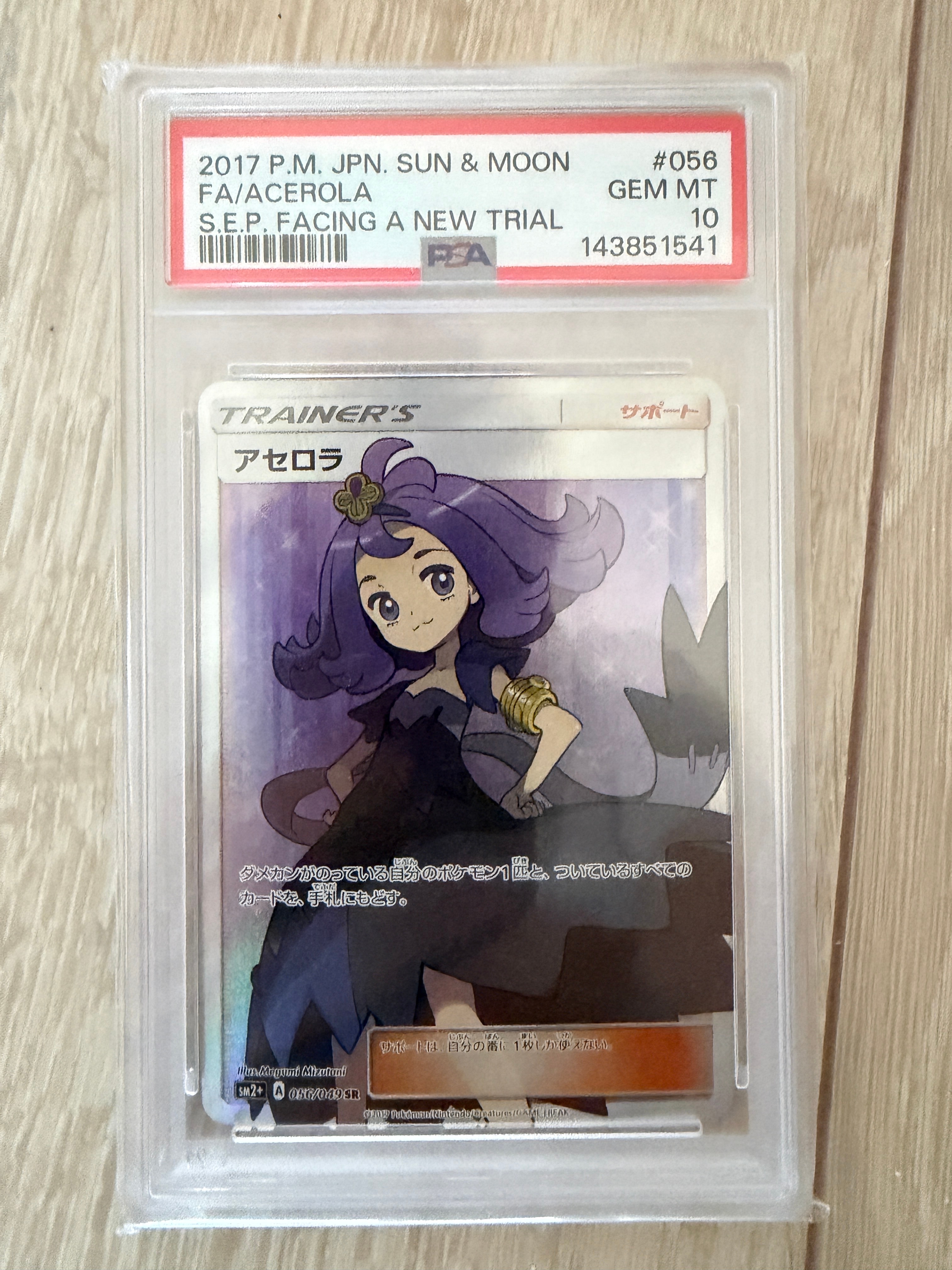 PSA10アセロラ SR[SM2+ 056⁄049](強化拡張パック「新たなる試練の