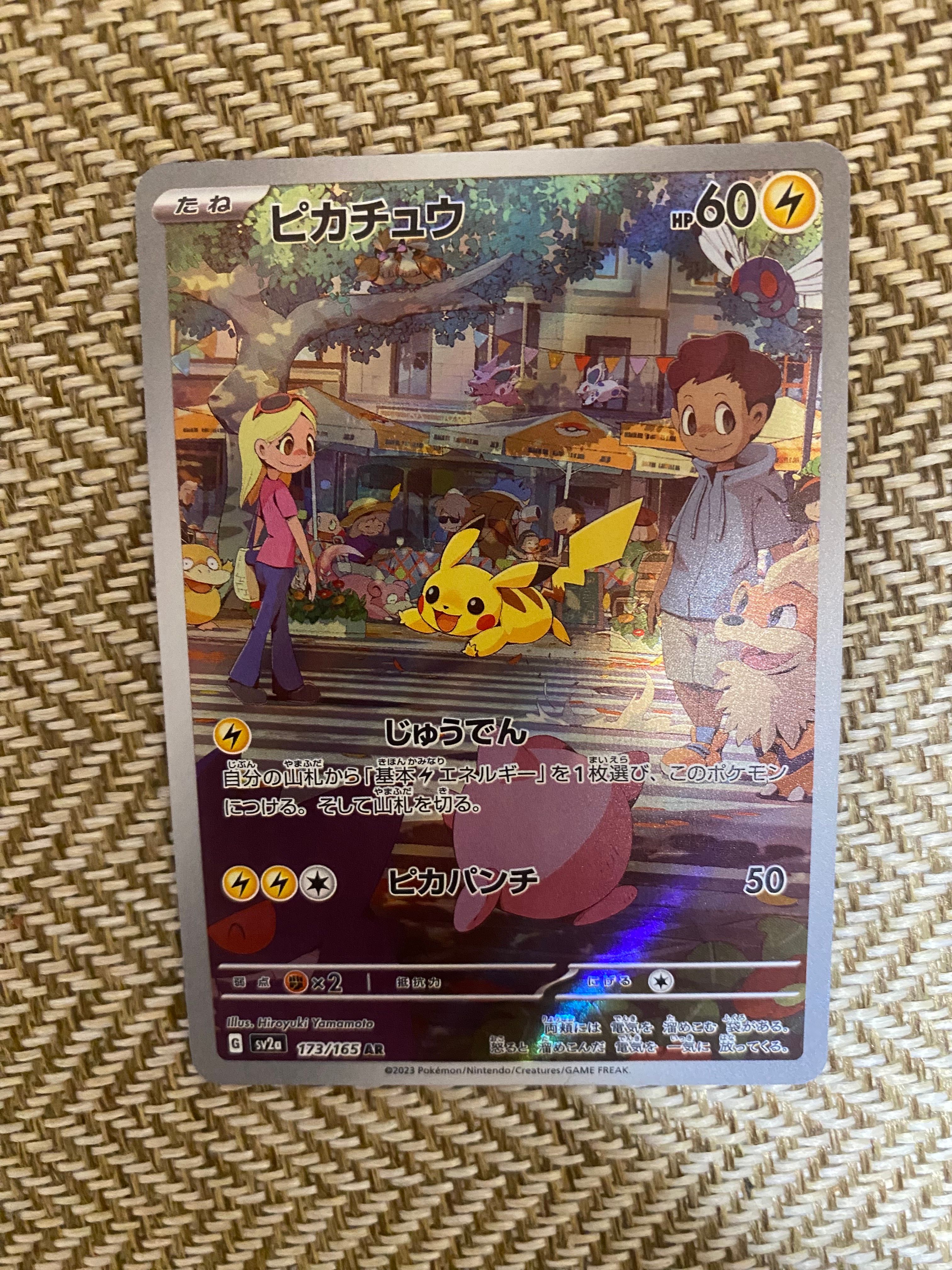 ピカチュウ AR[SV2a 173/165](強化拡張パック「ポケモンカード151」)