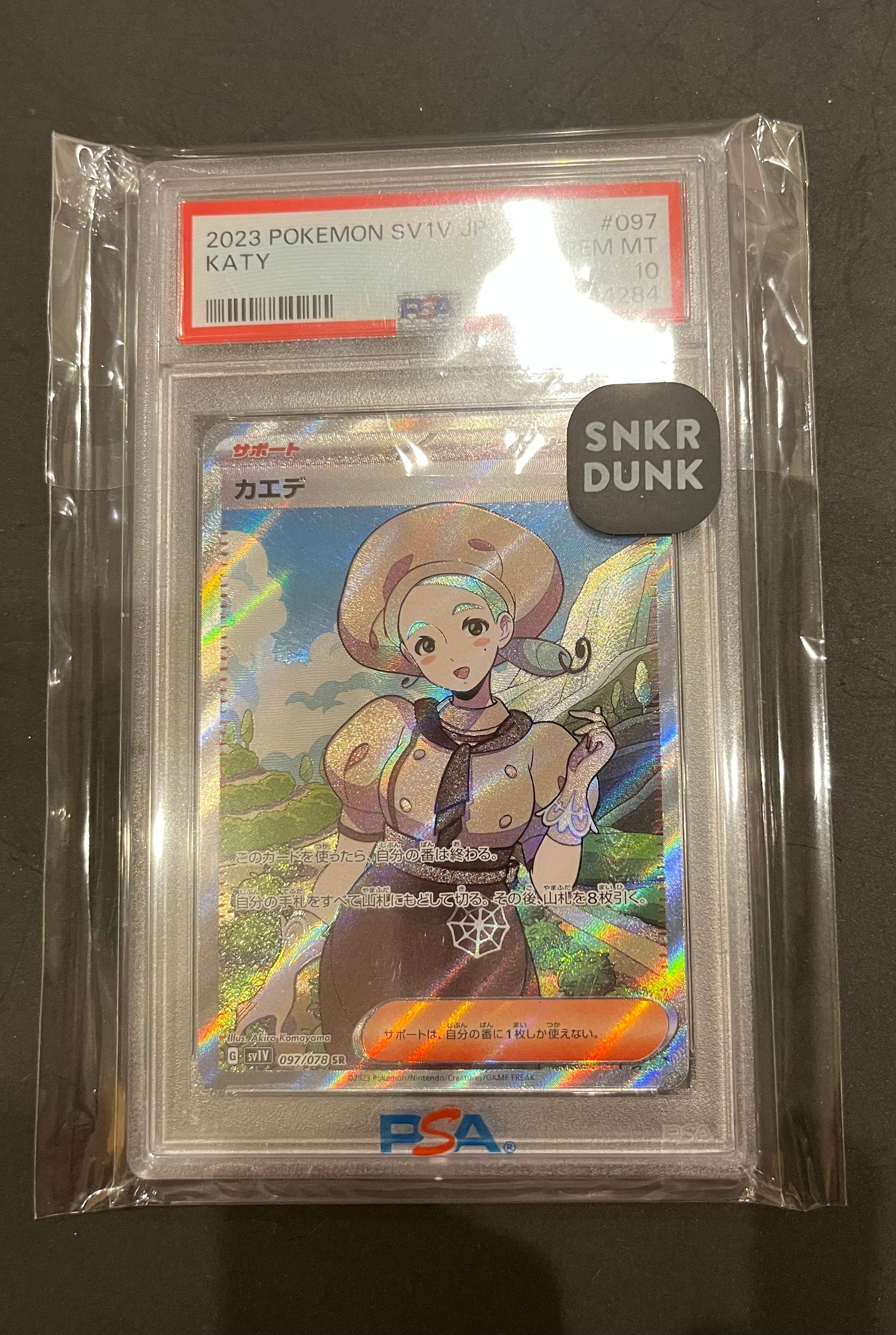 カエデ SR[SV1V 097/078](スカーレット&バイオレット 拡張パック「バイオレットex」)