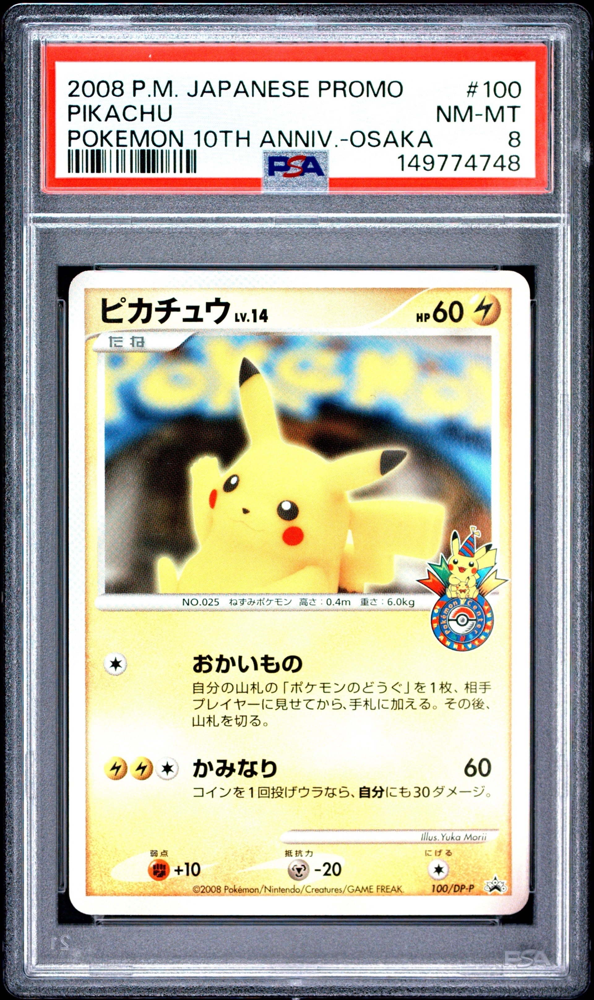 ピカチュウ 大阪: プロモ[DP-P 100/DP-P](プロモーションカード「DP-P