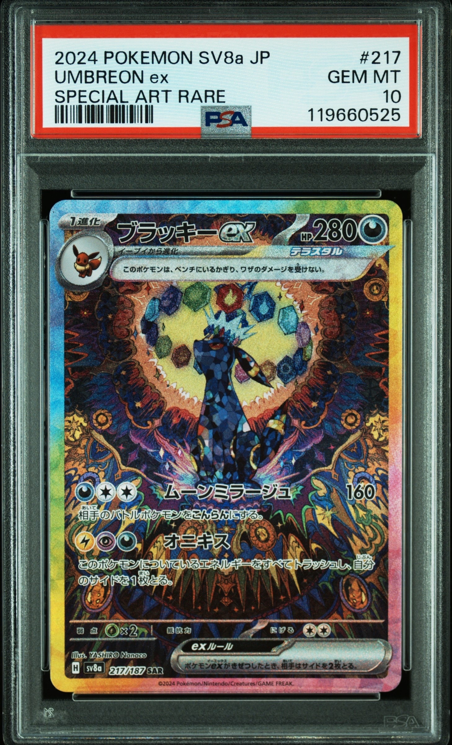 ブラッキーex SAR [SV8a 217/187](ハイクラスパック「テラスタルフェスex」)