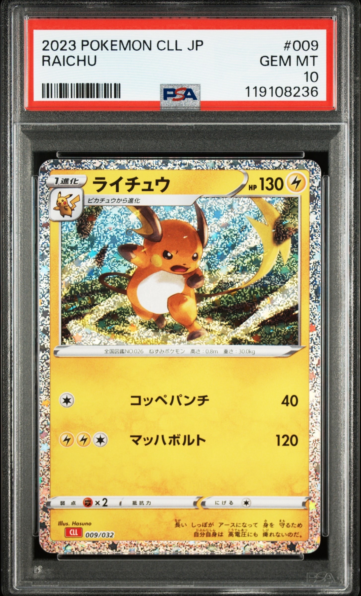 ライチュウ [CLL 009/032](ポケモンカードゲーム Classic)