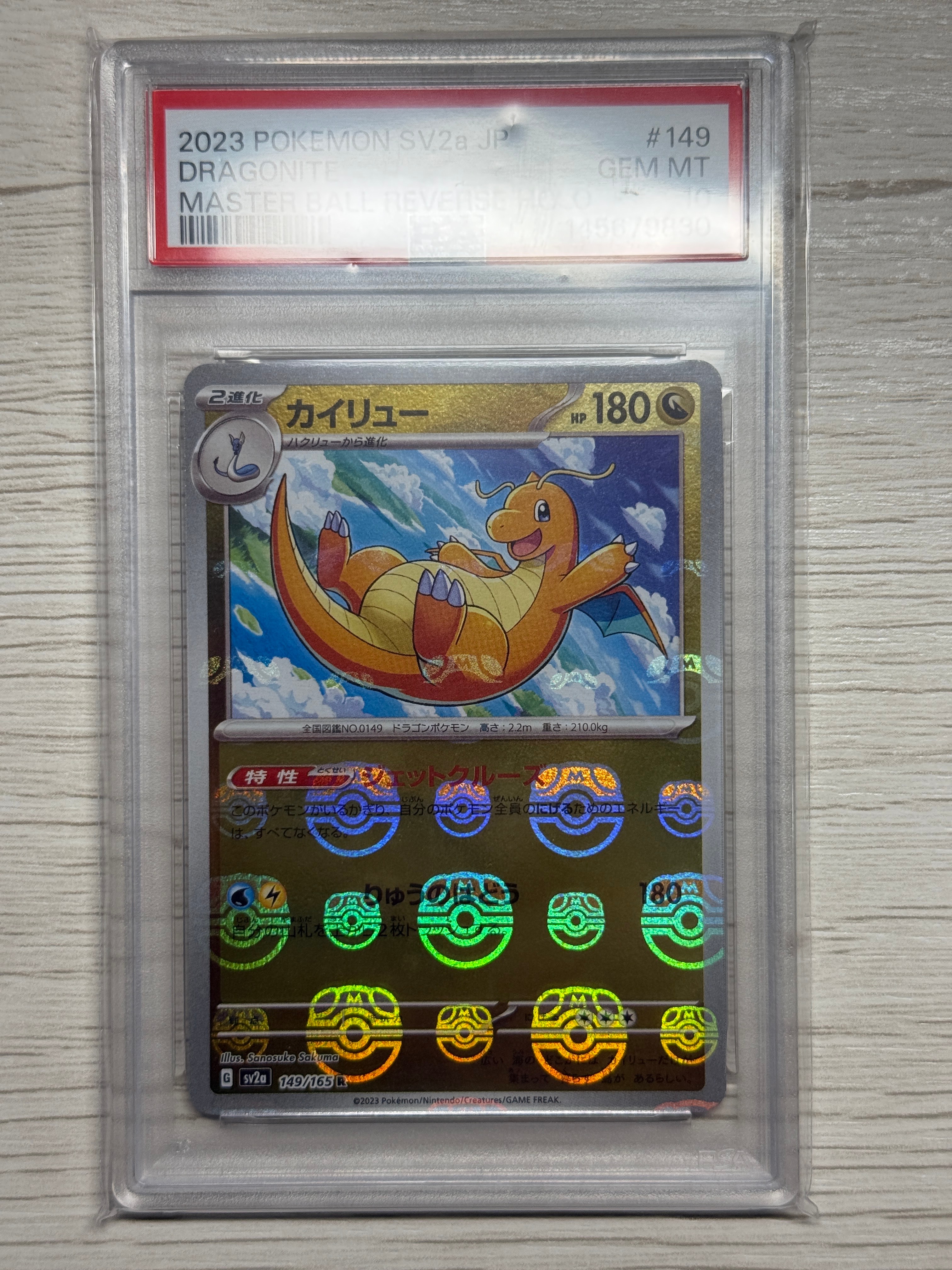 カイリュー R: マスターボールミラー[SV2a 149/165](強化拡張パック