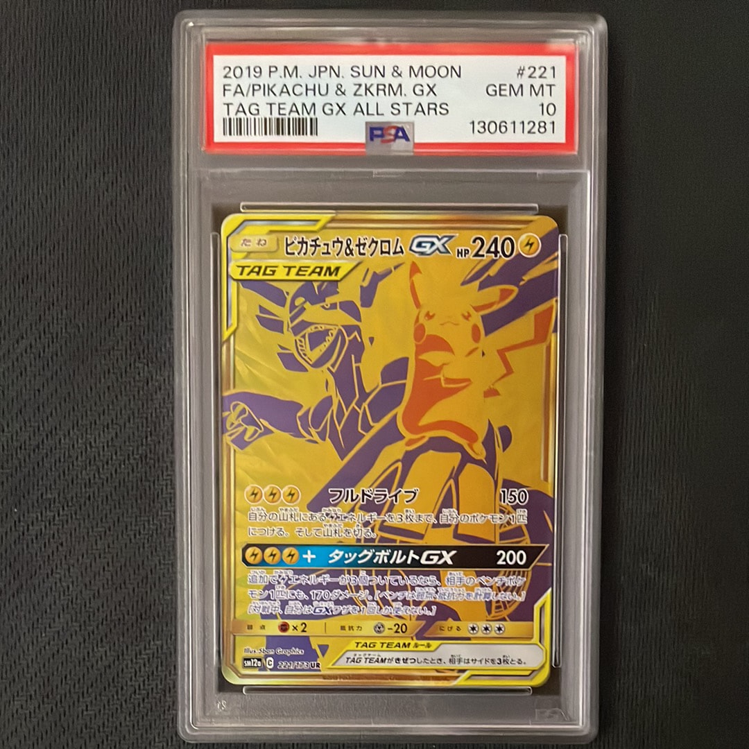 ピカチュウ&ゼクロムGX UR[SM12a 221/173](ハイクラスパック「TAG TEAM GX タッグオールスターズ」)