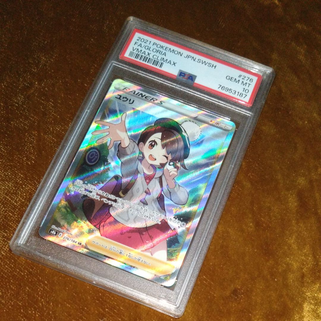ユウリ SR[S8b 276/184](ハイクラスパック「VMAXクライマックス」)