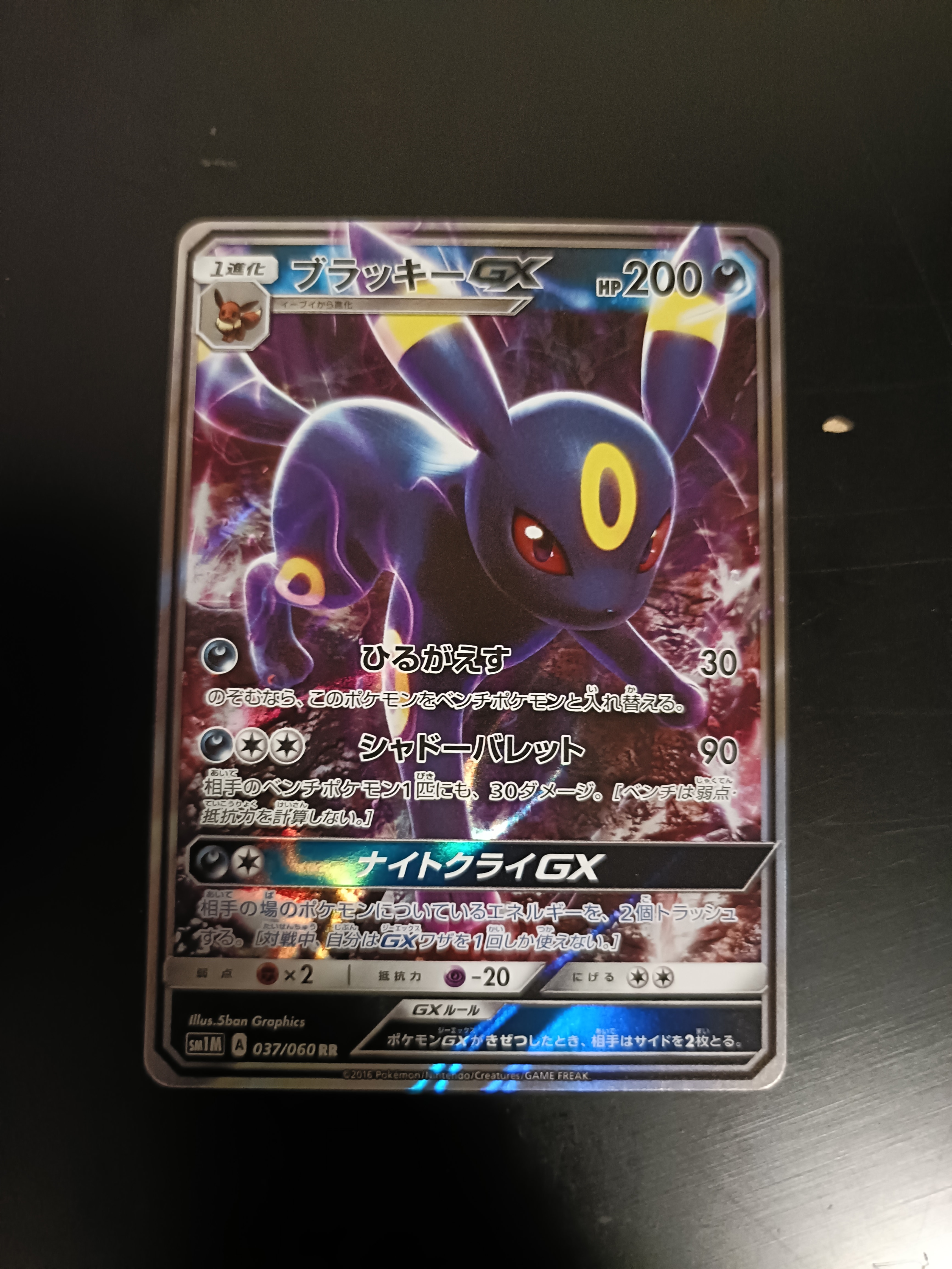 PSA10】ブラッキーGX RR[SM1M 037/060](拡張パック「コレクション