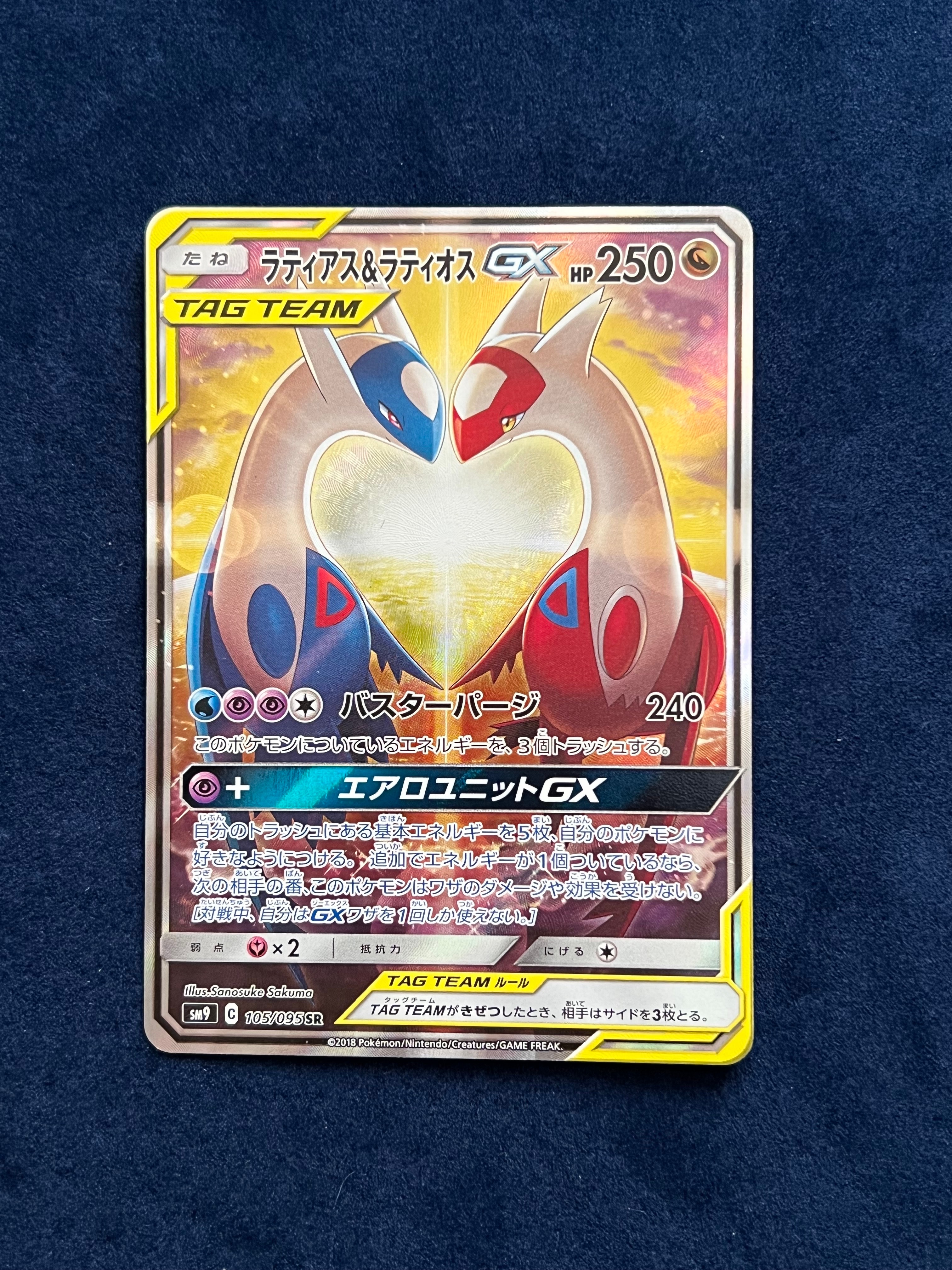 ラティアス&ラティオスGX SR: SA (ラティラティGX) [SM9 105/095](拡張パック「タッグボルト」)