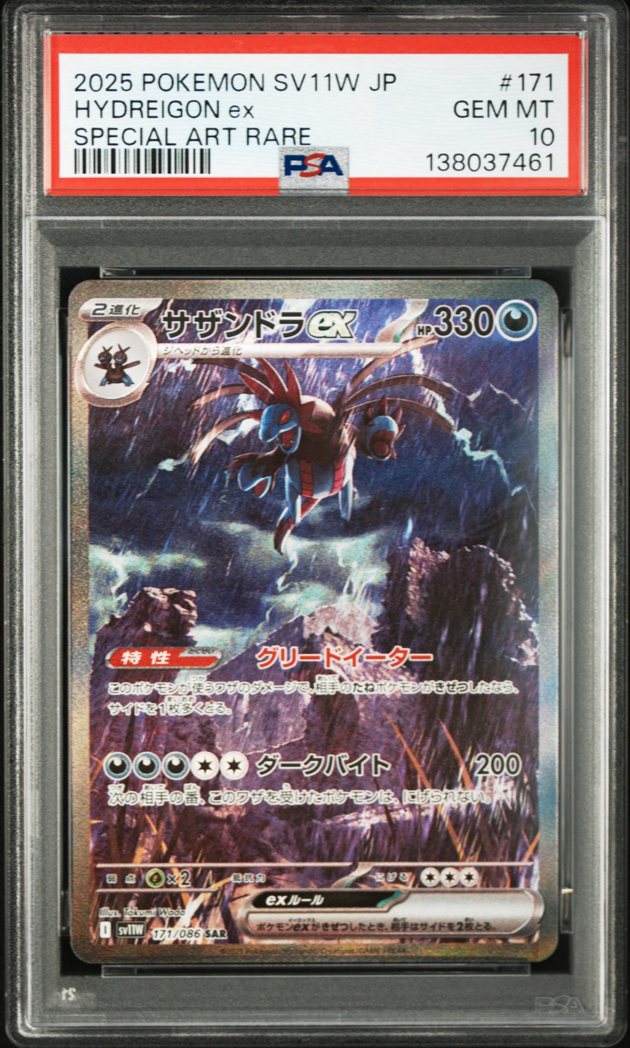 サザンドラex SAR [SV11W 171/086](拡張パック「ホワイトフレア」)通販