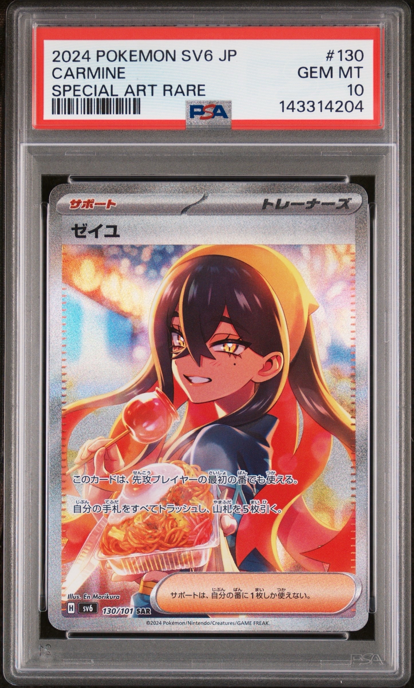ゼイユ SAR [SV6 130/101](拡張パック「変幻の仮面」)