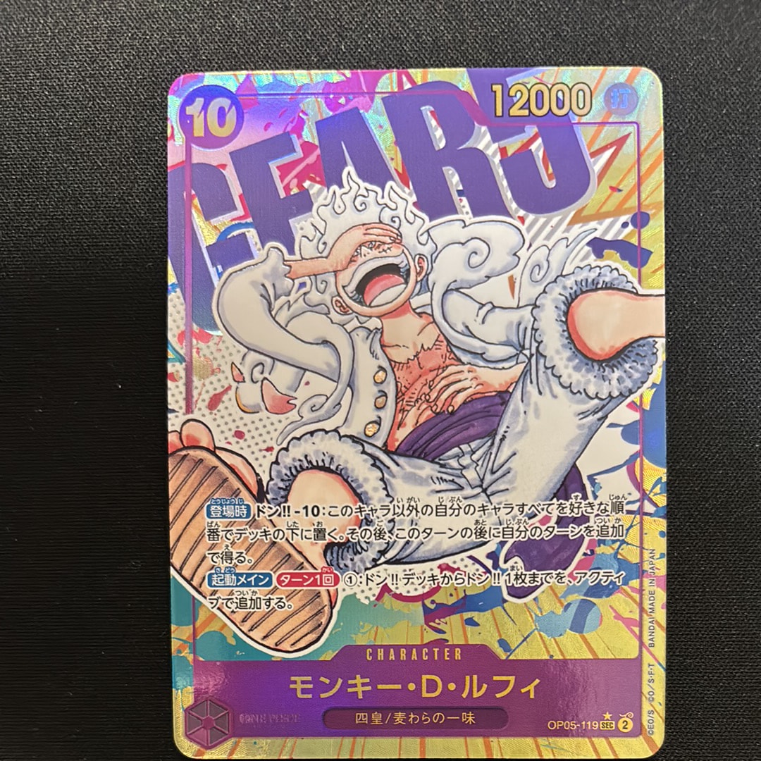 モンキー・D・ルフィ SEC-P [OP05-119] (ブースターパック 新時代の主役)