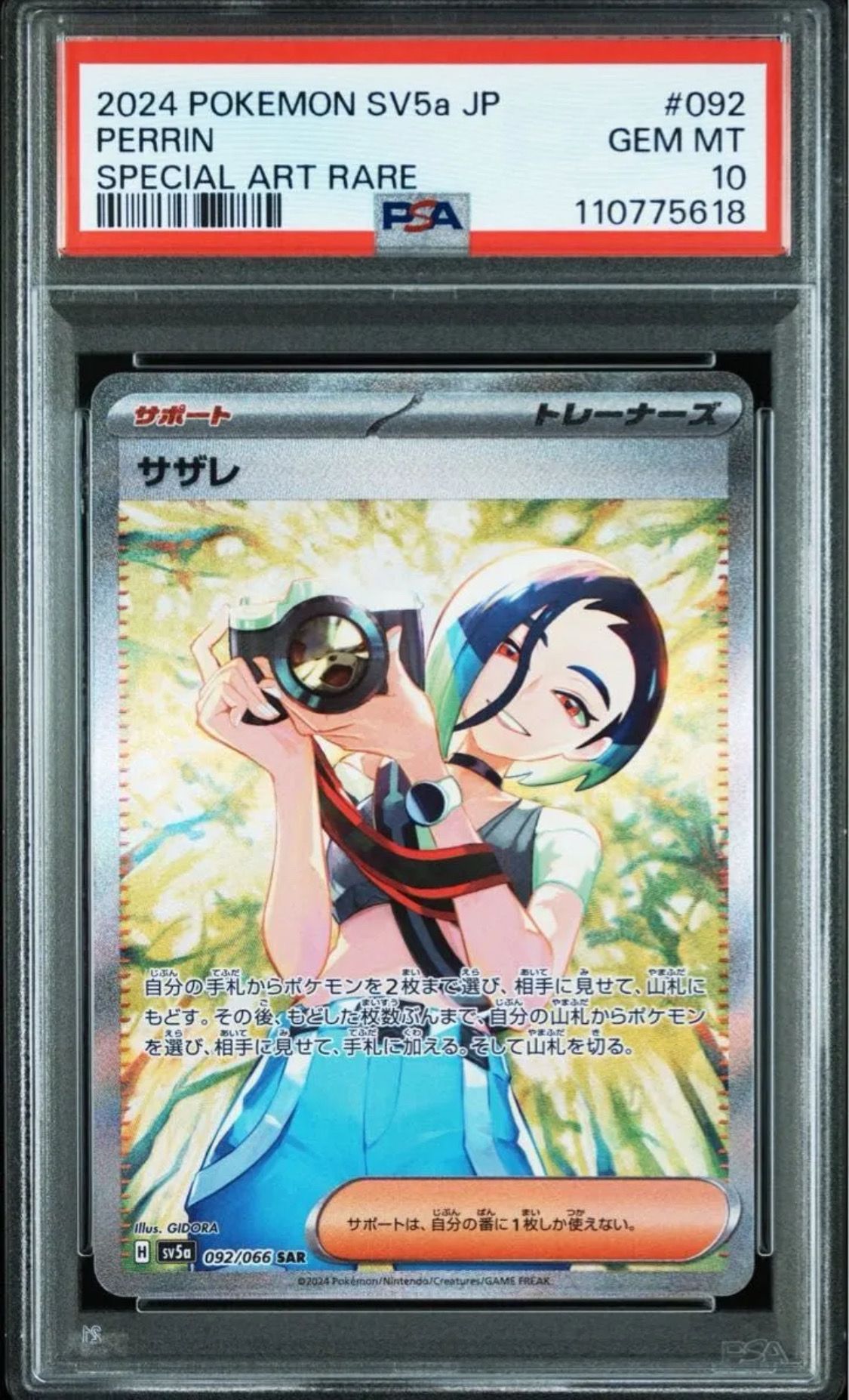 サザレ SAR [SV5a 092/066](強化拡張パック「クリムゾンヘイズ」)