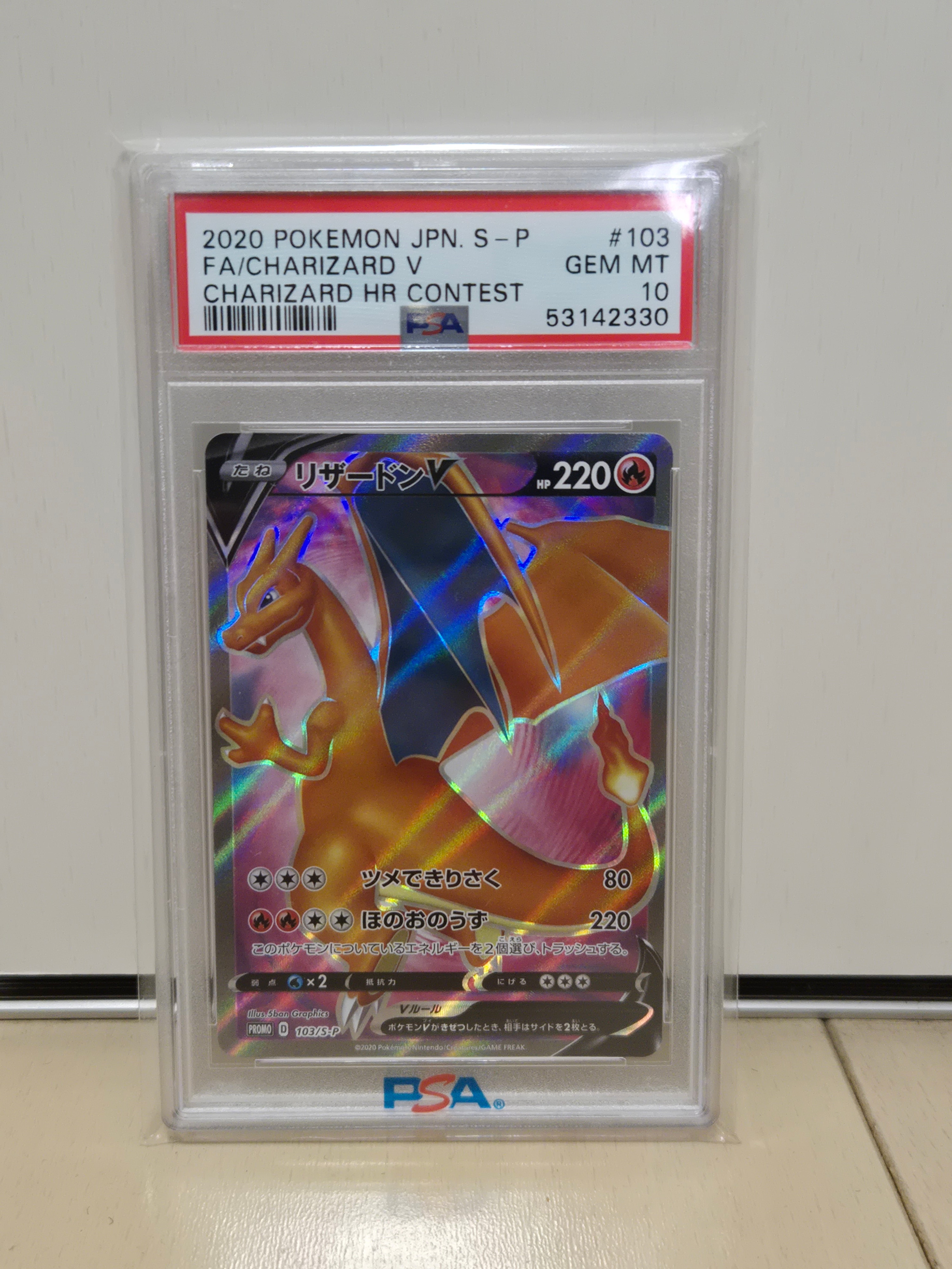 リザードンV SR: 争奪戦プロモ[S-P 103](プロモーションカード「S-P」)