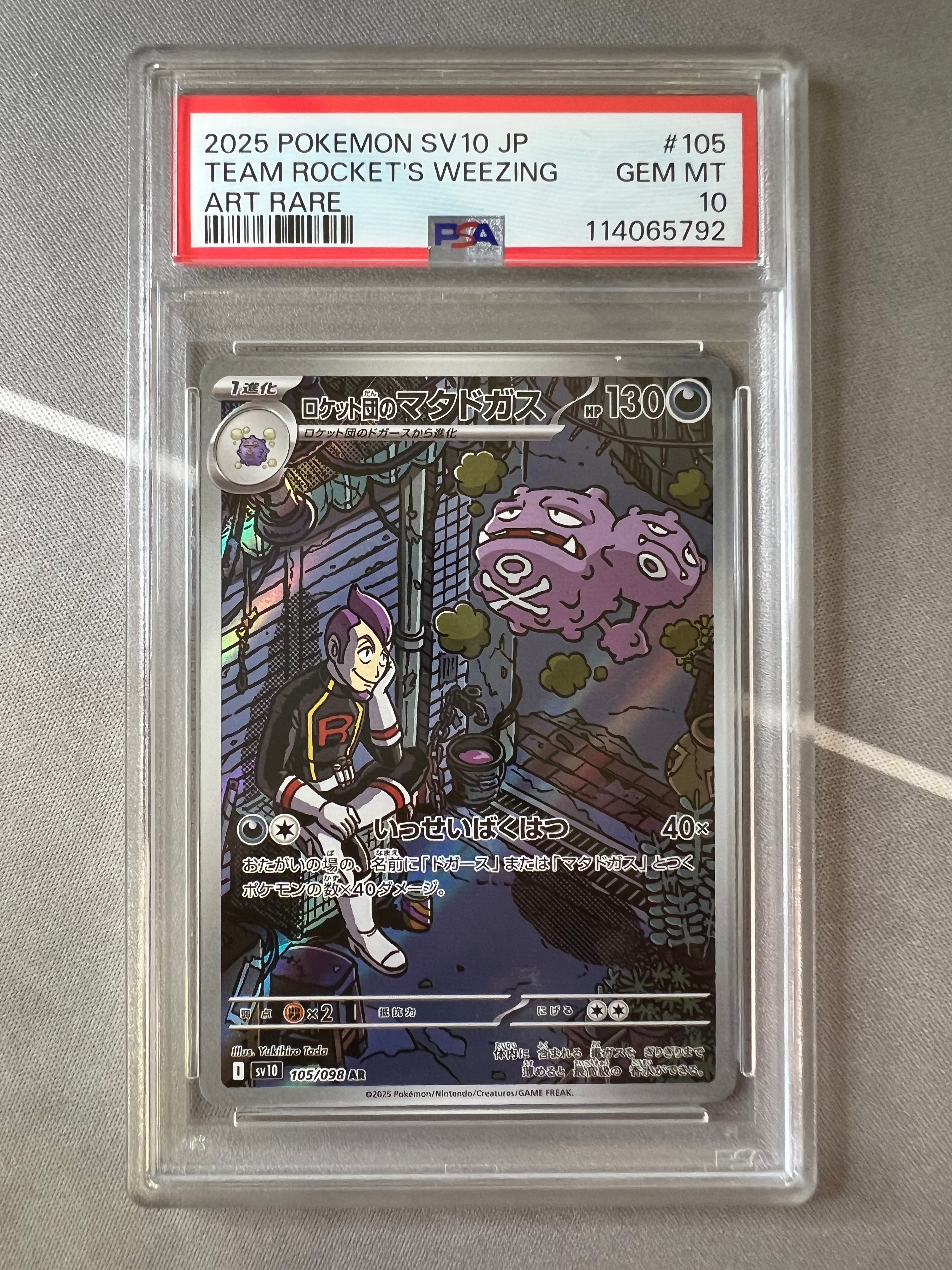 ロケット団のマタドガス AR [SV10 105/098](拡張パック「ロケット団の栄光」)