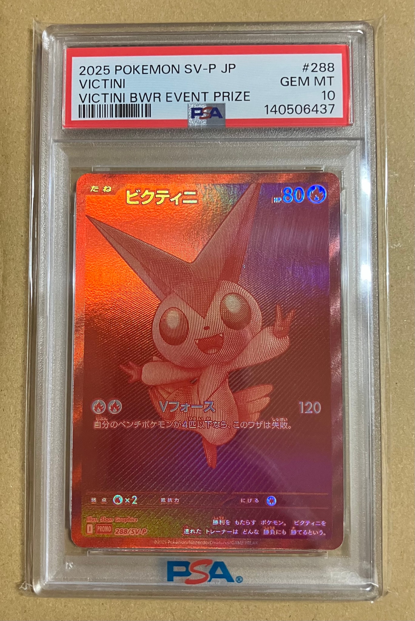 ビクティニ P [SV-P 288](プロモーションカード「ビクティニBWR争奪戦