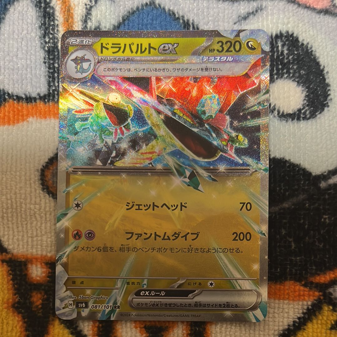 ドラパルトex RR [SV6 081/101](拡張パック「変幻の仮面」)