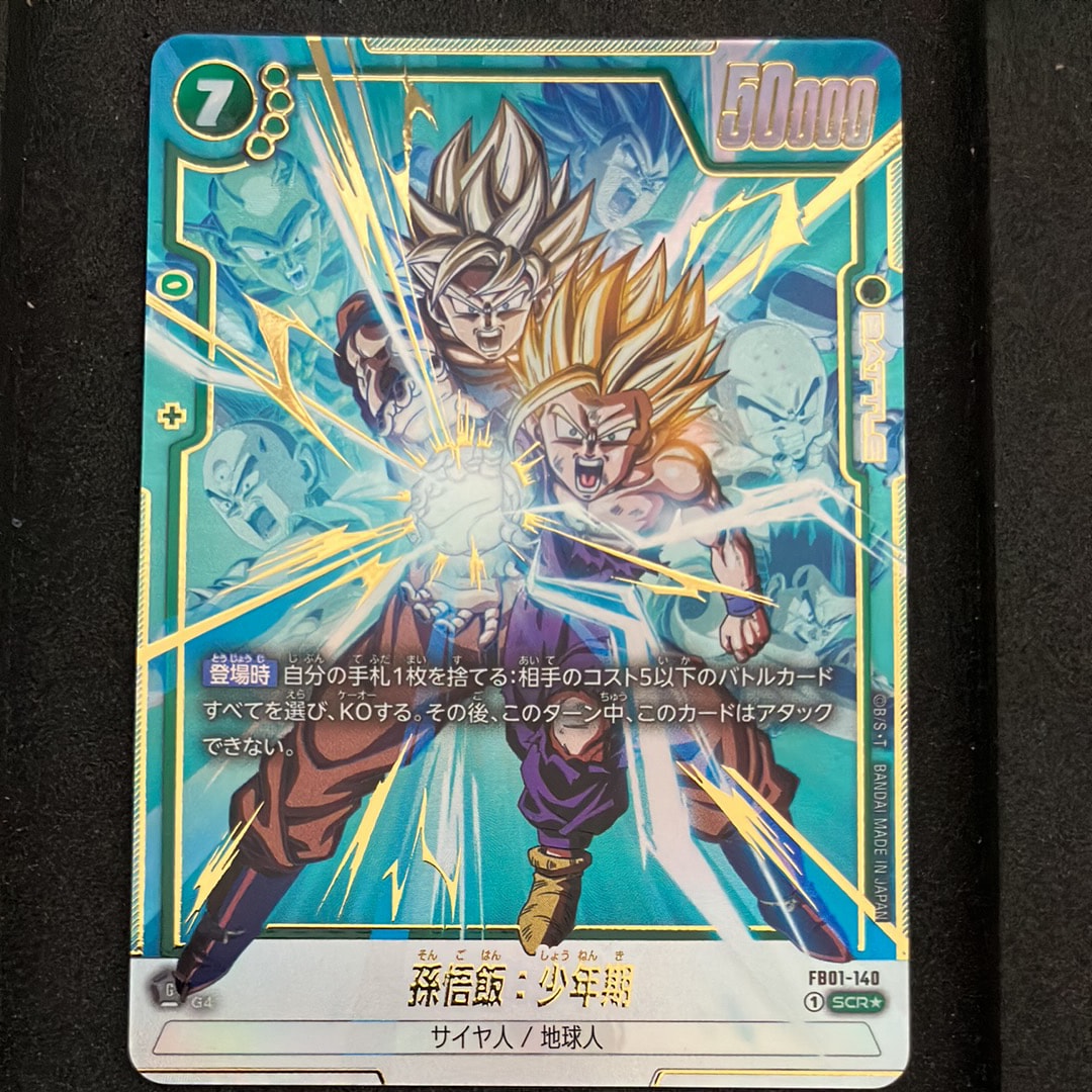 孫悟飯：少年期 SCR☆ [FB01-140](フュージョンワールド ブースター