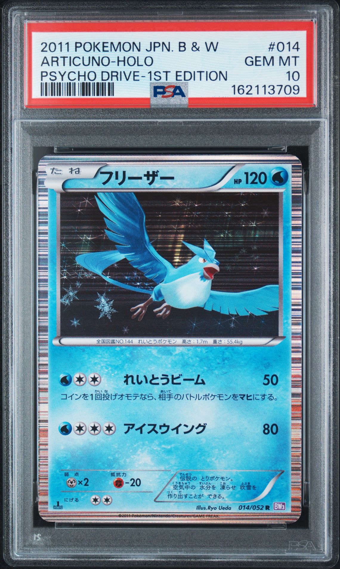 フリーザー R :1ED [BW3 014/052](拡張パック「サイコドライブ」)