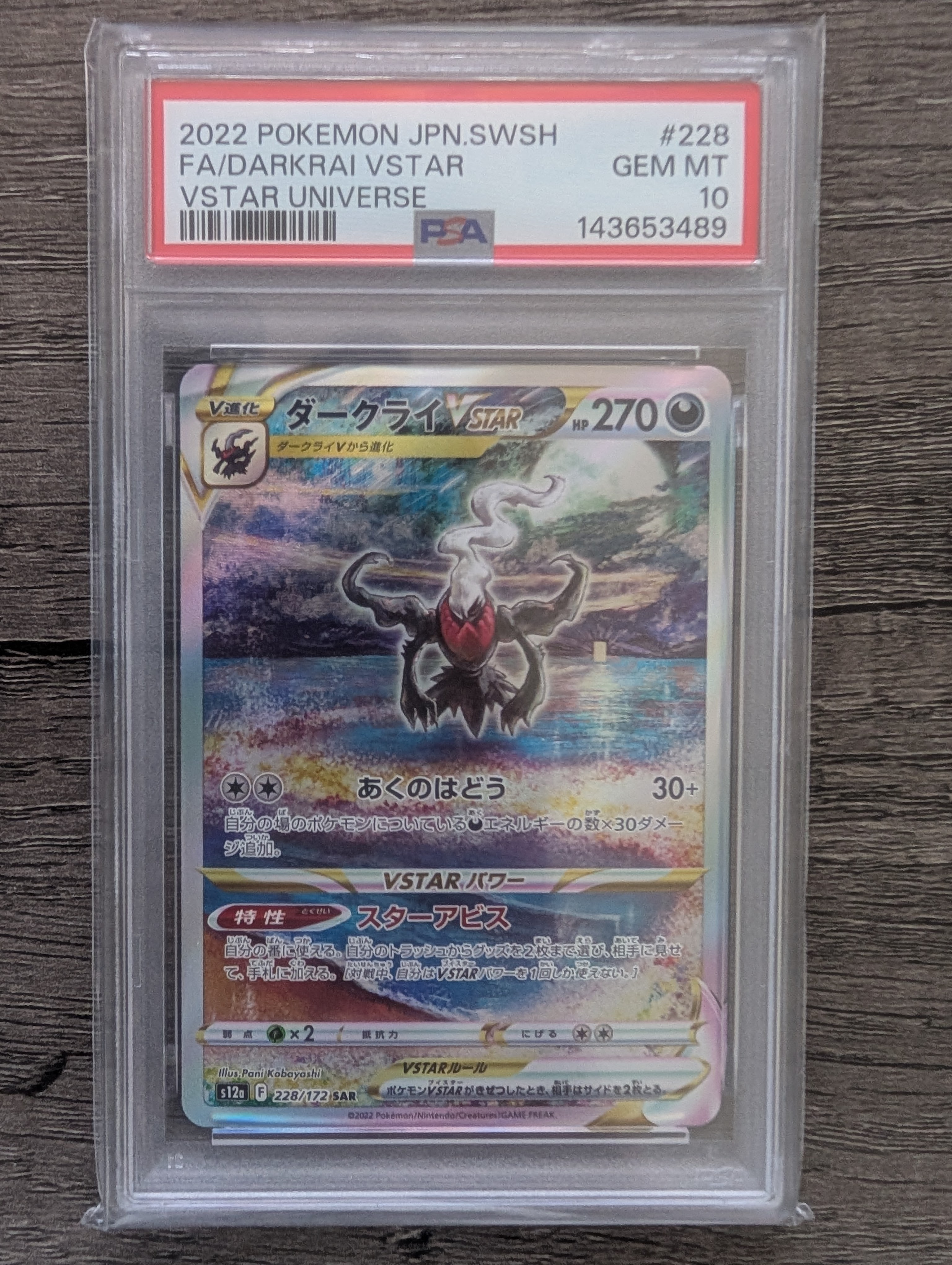 PSA10】ダークライVSTAR SAR[s12a 228/172](ハイクラスパック「VSTAR