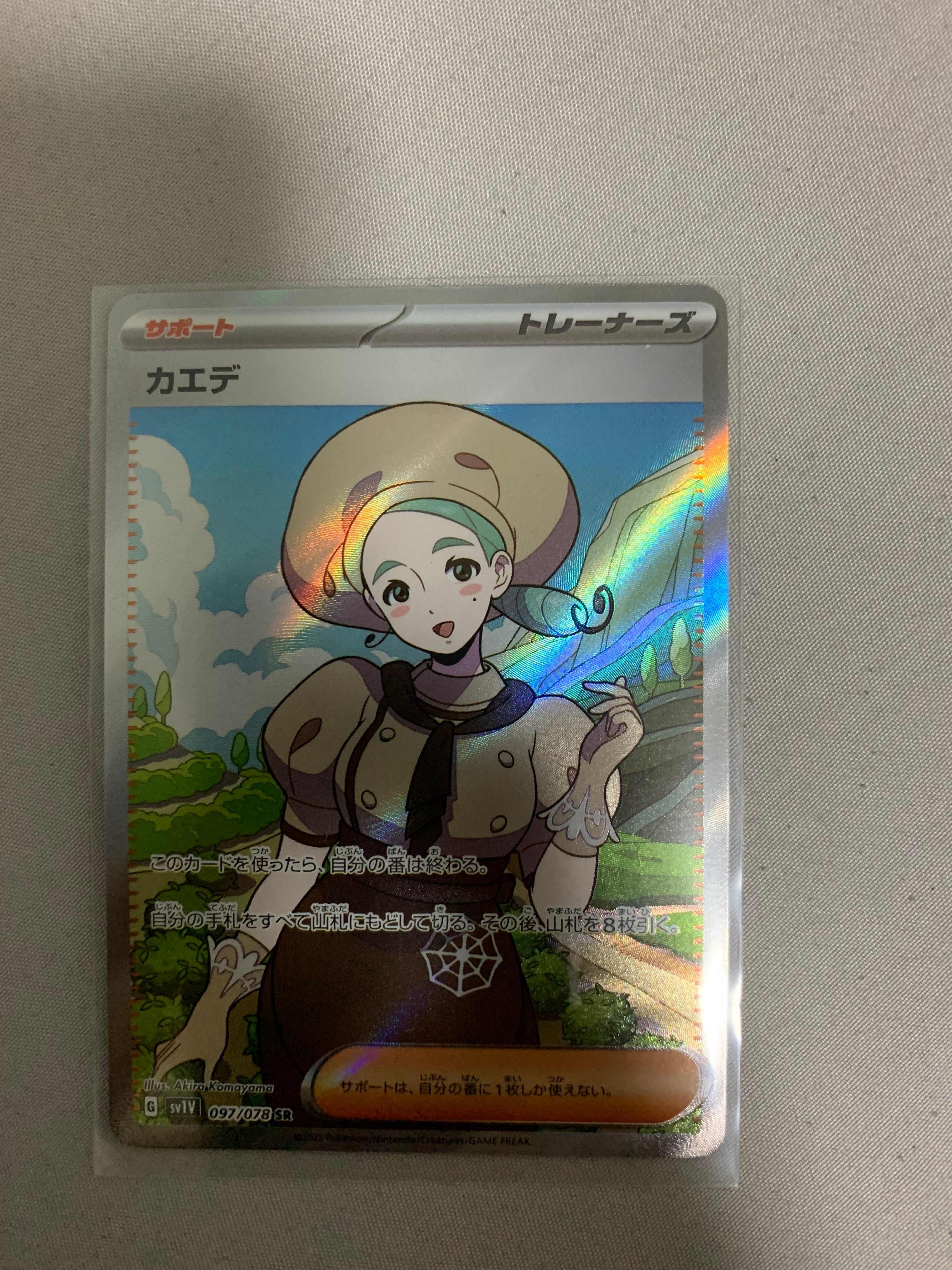 カエデ SR[SV1V 097/078](スカーレット&バイオレット 拡張パック「バイオレットex」)