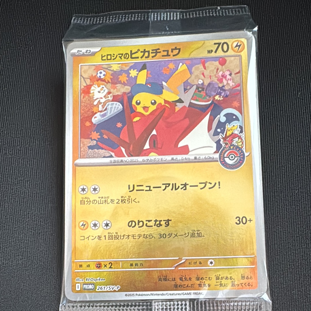 ヒロシマのピカチュウ P [SV-P 261](スペシャルBOX「ポケモンセンターヒロシマ」)