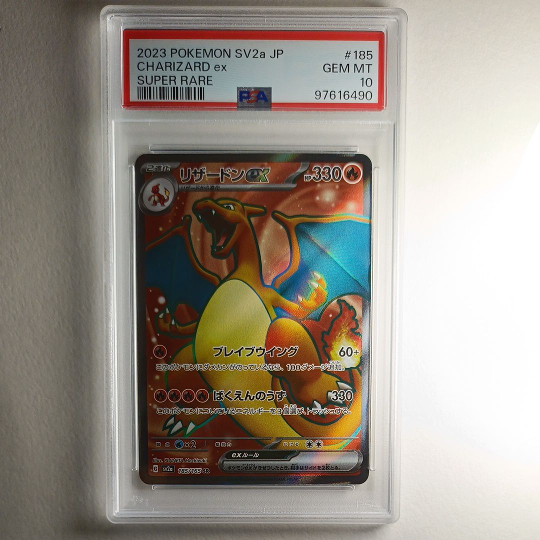 リザードンex SR[SV2a 185/165](強化拡張パック「ポケモンカード151」)