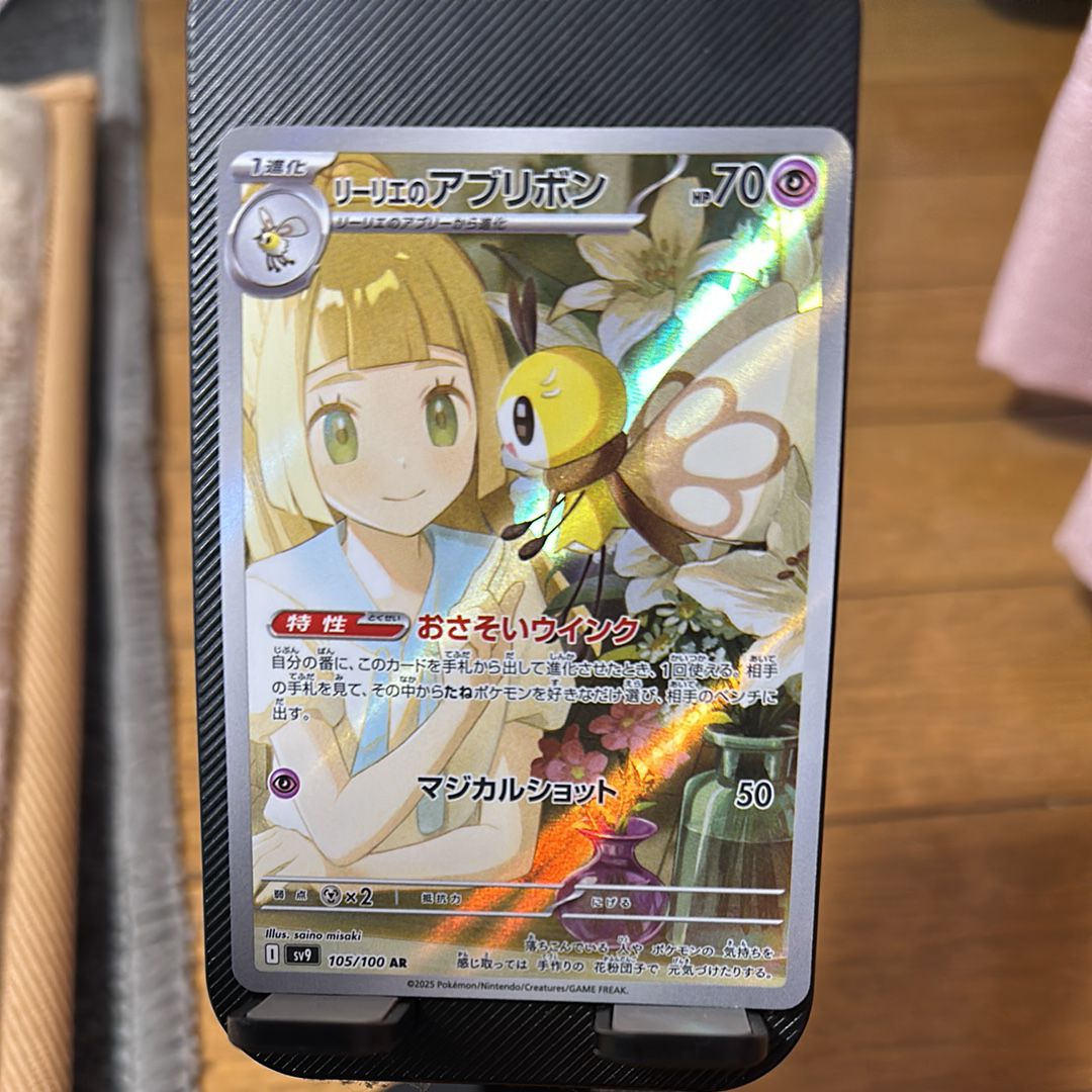 リーリエのアブリボン AR [SV9 105/100](拡張パック「バトルパートナーズ」)