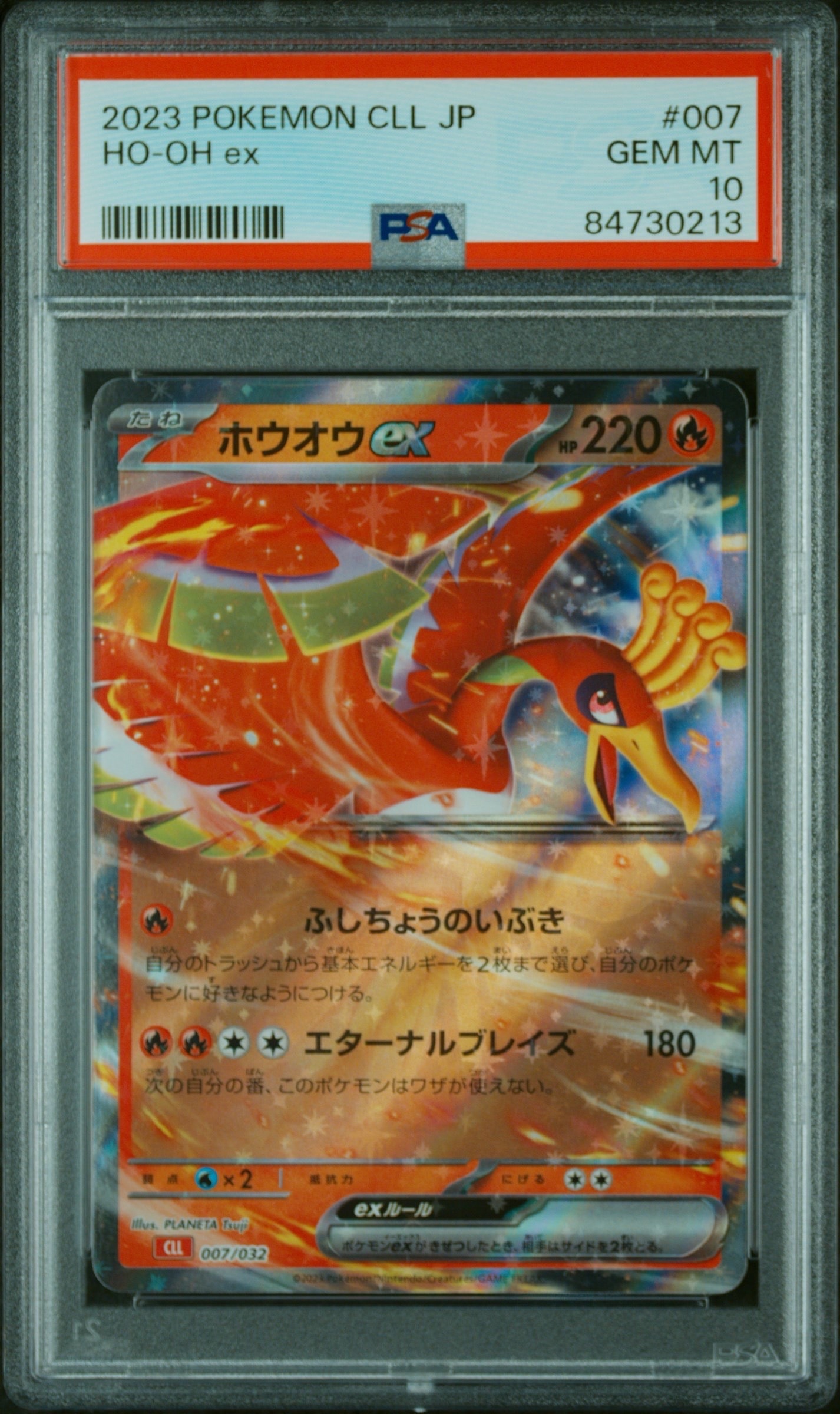 ホウオウex [CLL 007/032](ポケモンカードゲーム Classic)
