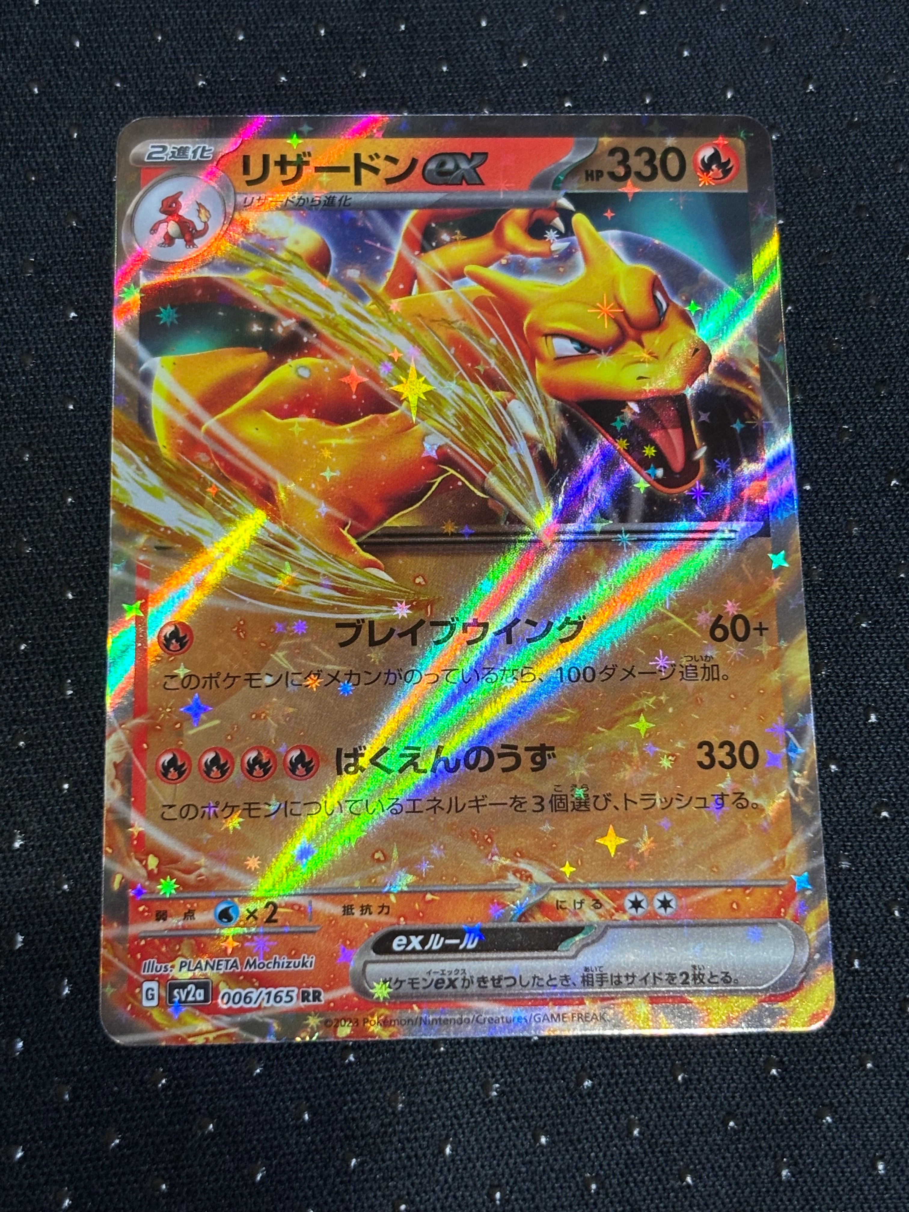 リザードンex RR[SV2a 006/165](強化拡張パック「ポケモンカード151」)