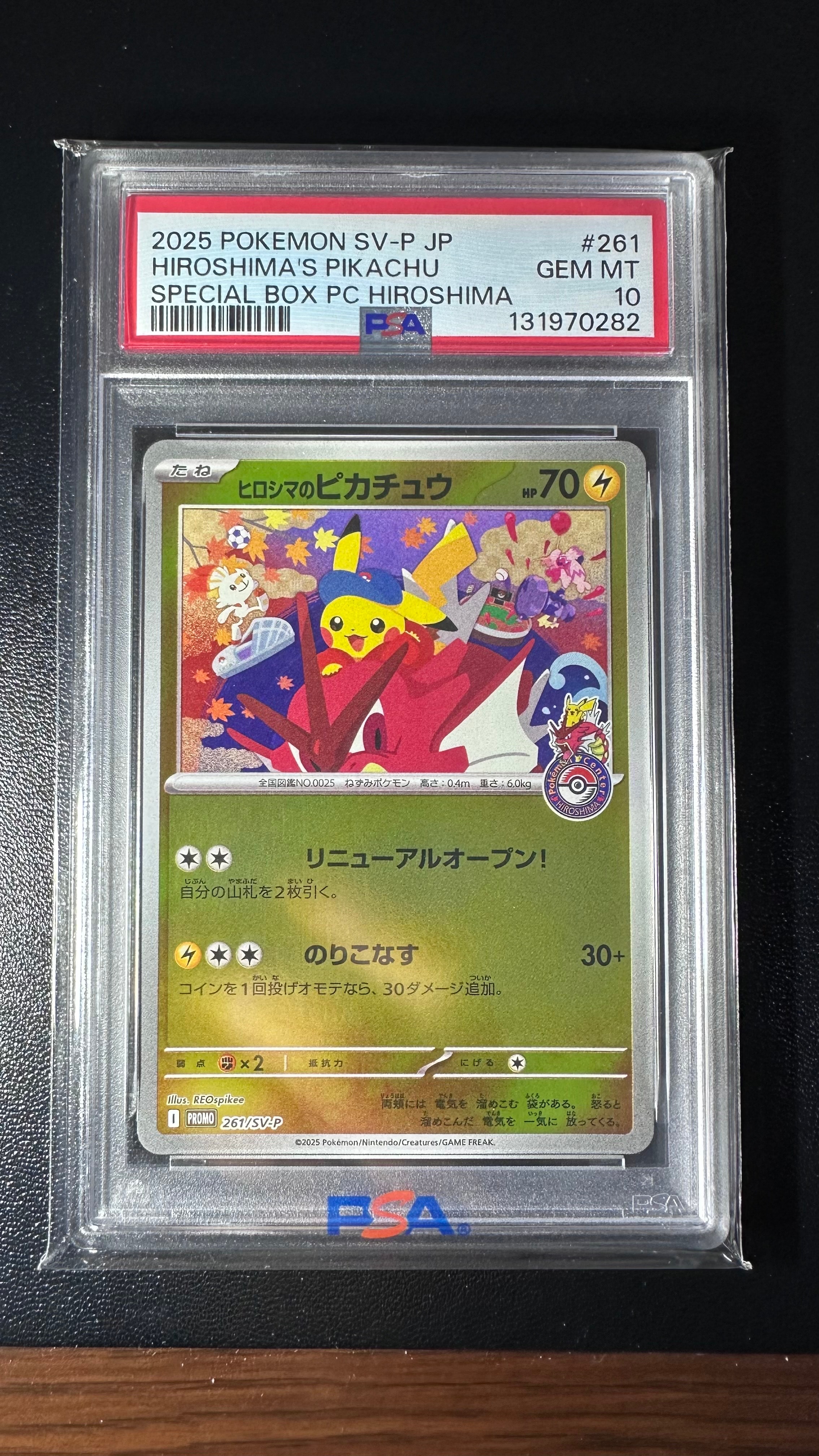 ヒロシマのピカチュウ P [SV-P 261](スペシャルBOX「ポケモンセンター