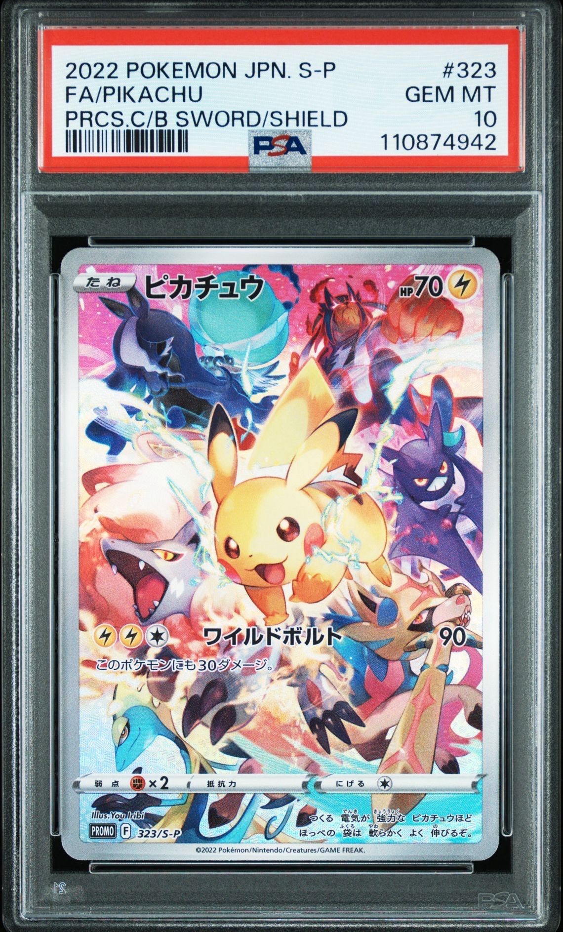ピカチュウ: プロモ[323 S-P](プロモーションカード「プレシャス コレクターボックス ソード&シールド」)