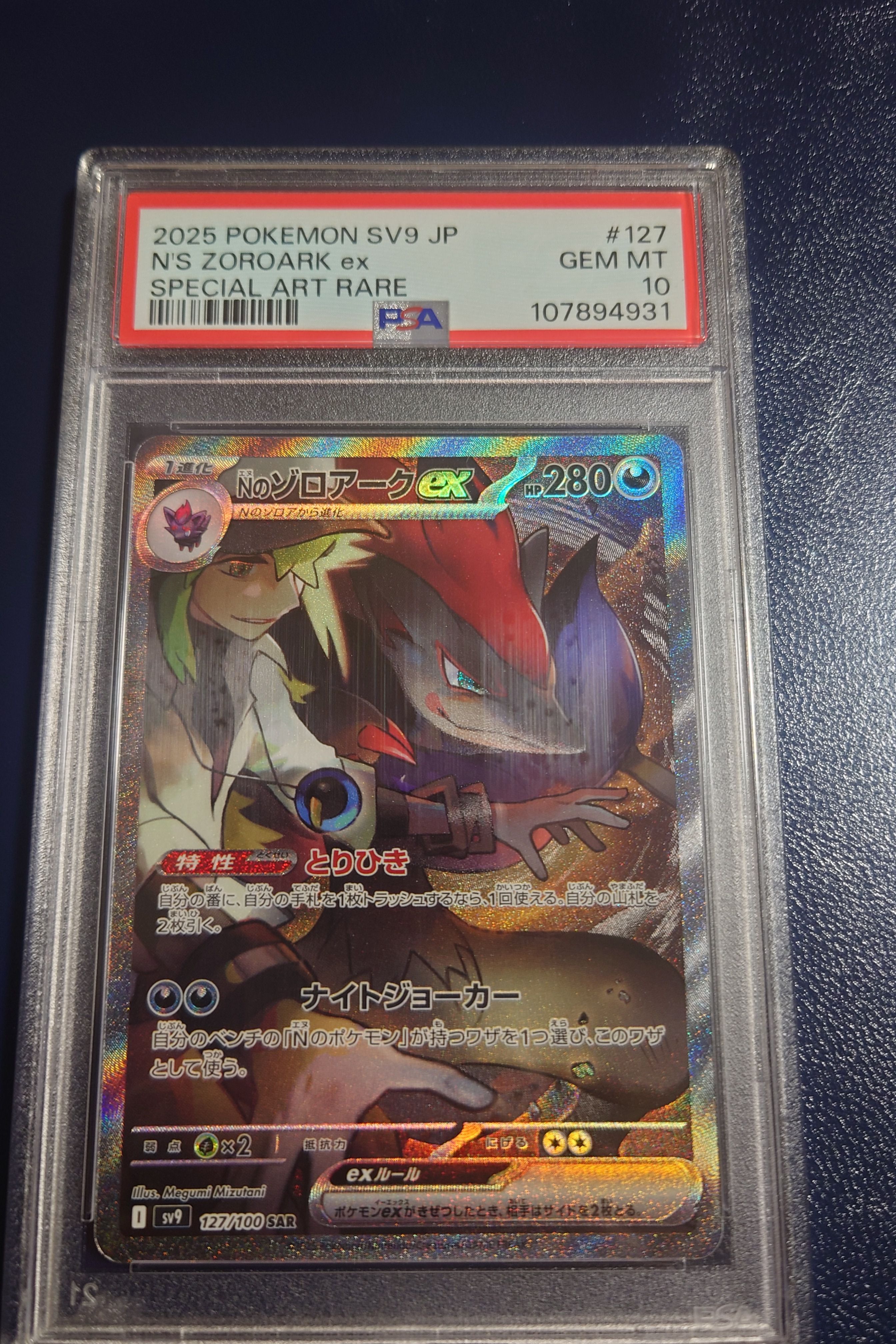 Nのゾロアークex SAR [SV9 127/100](拡張パック「バトルパートナーズ」)