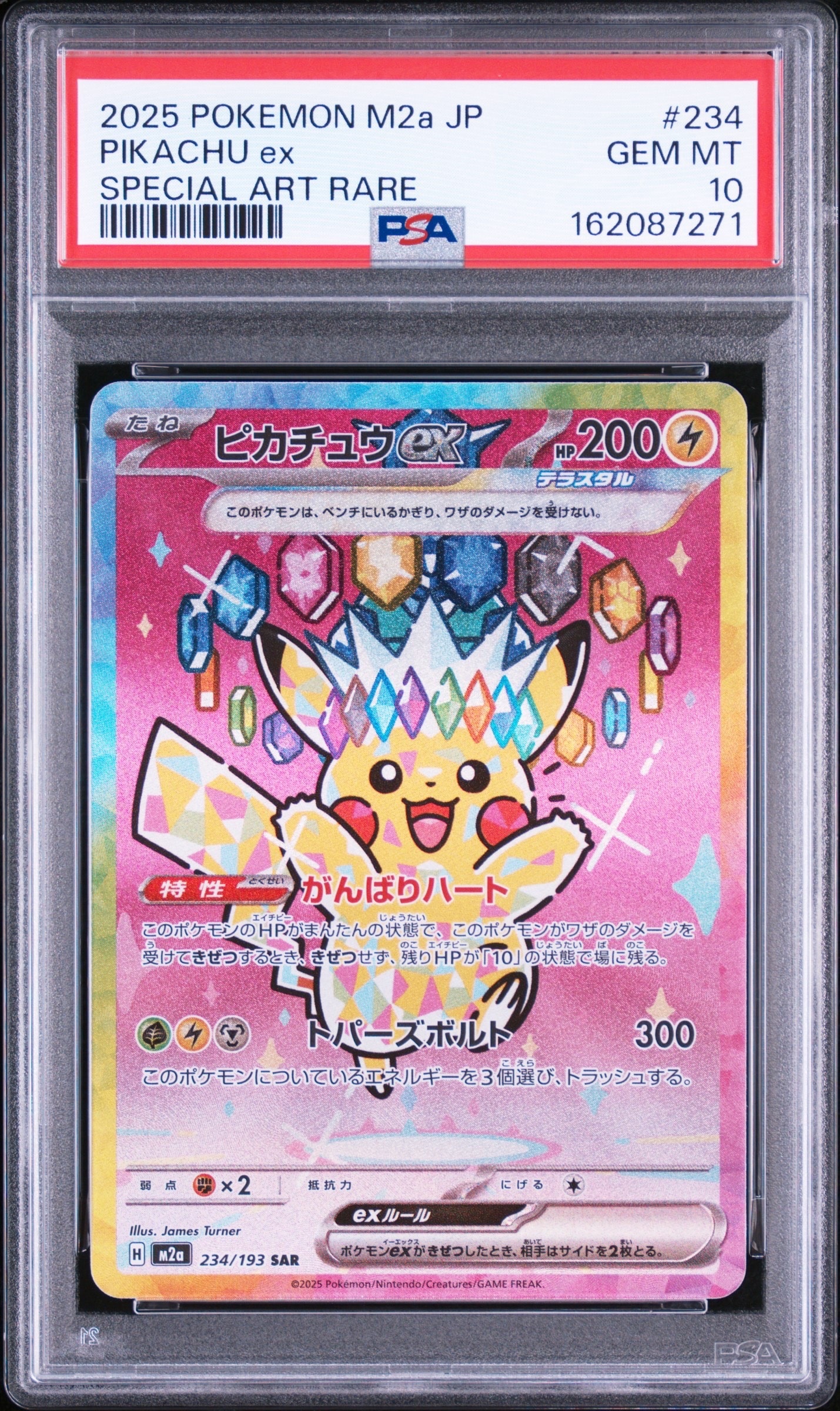 ピカチュウex SAR [M2a 234/193](ハイクラスパック「MEGAドリームex」)