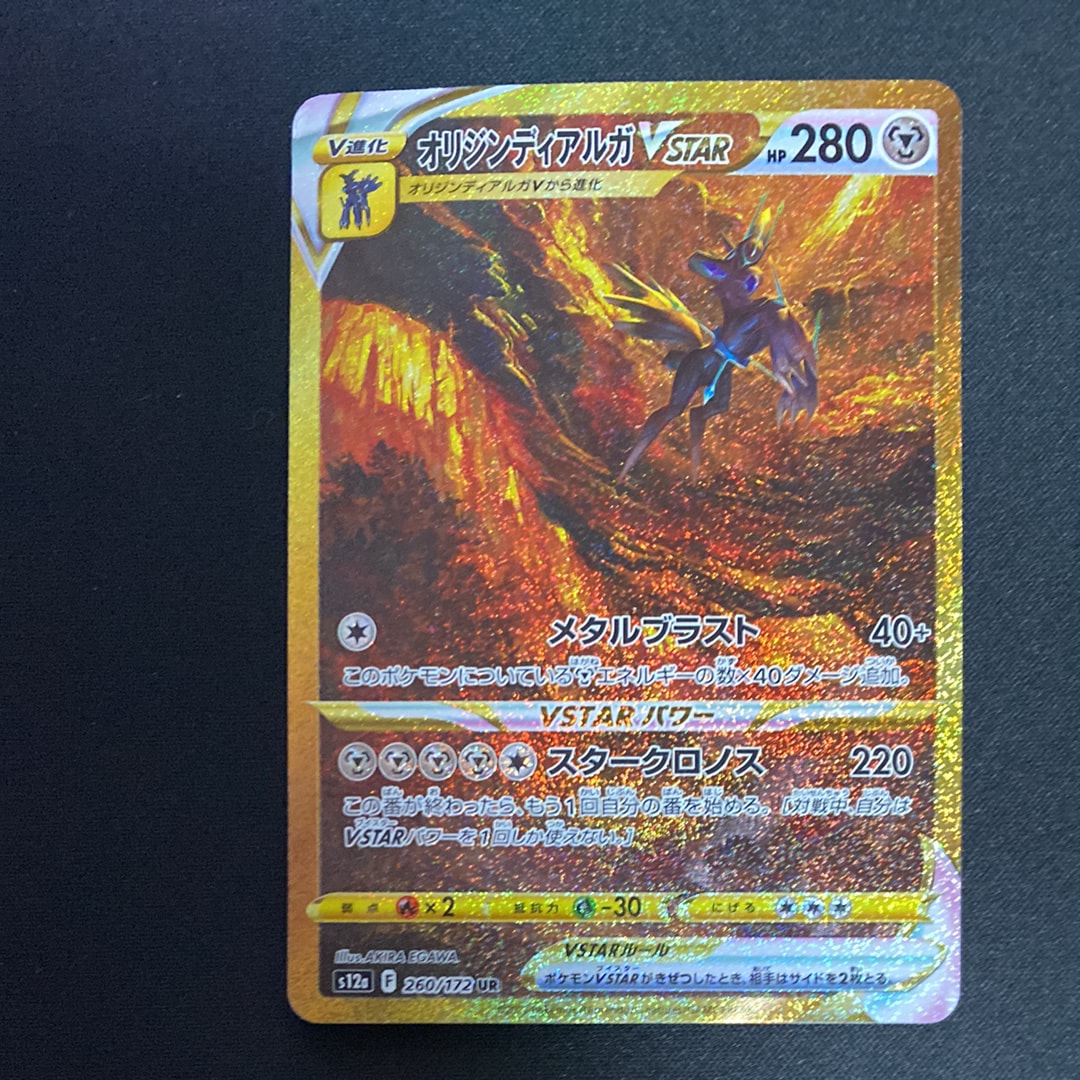 状態B】オリジンディアルガVSTAR UR[s12a 260/172](ハイクラスパック