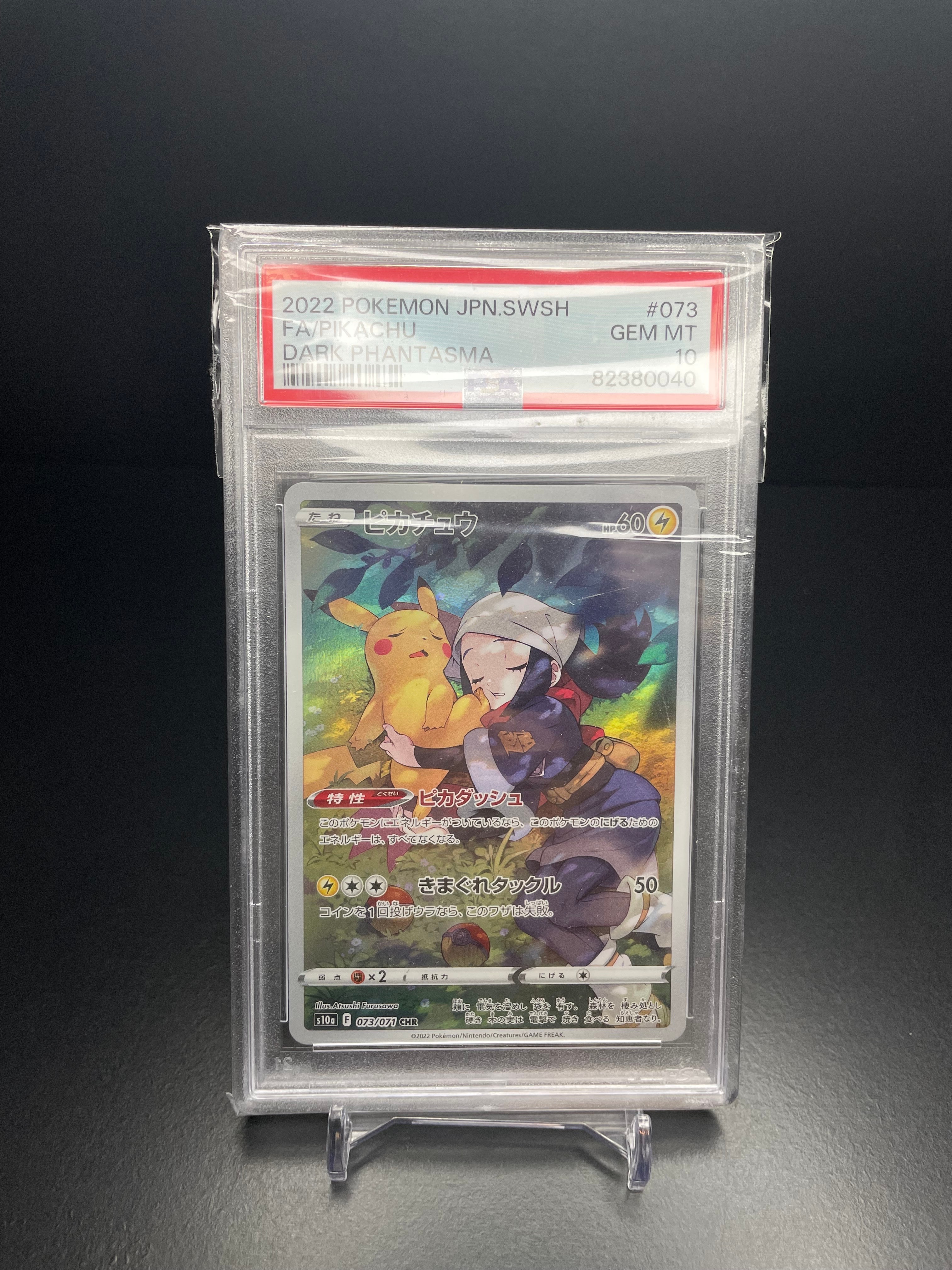 ピカチュウ CHR[S10a 073/071](強化拡張パック「ダークファンタズマ」)