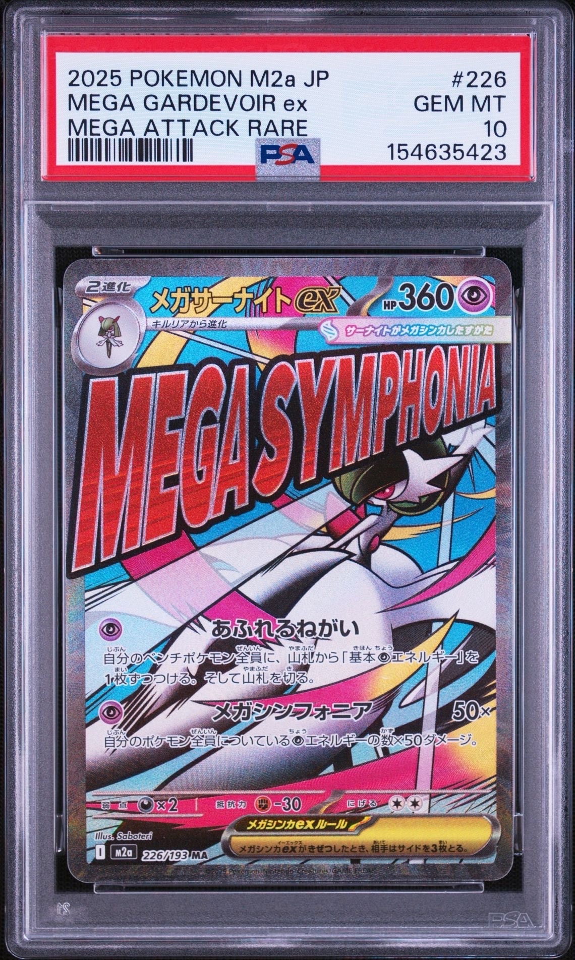 メガサーナイトex MA [M2a 226/193](ハイクラスパック「MEGAドリームex」)