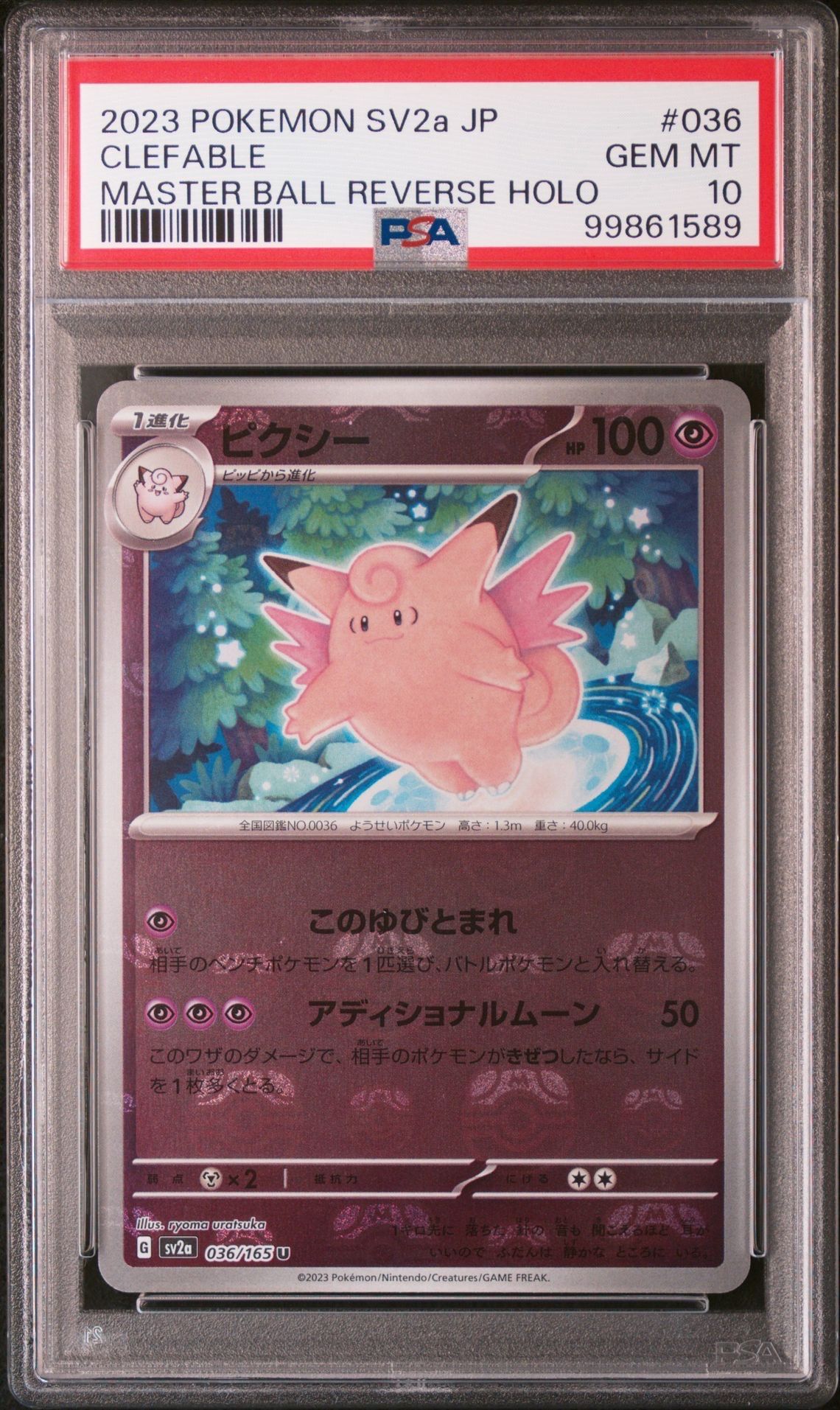 ピクシー U: マスターボールミラー[SV2a 036/165](強化拡張パック「ポケモンカード151」)